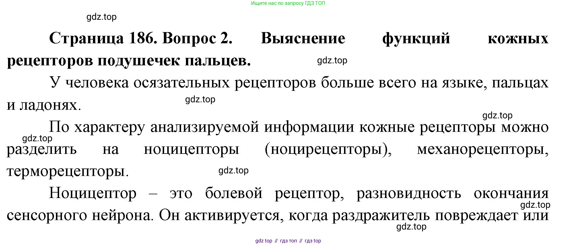 ГДЗ Биология, 9 класс Учебник, авторы: Пасечник Владимир Васильевич, Каменский Андрей Александрович, Швецов Глеб Геннадьевич, Гапонюк Зоя Георгиевна, издательство Просвещение, Москва, 2023, белого цвета, страница 187, номер 2, Решение