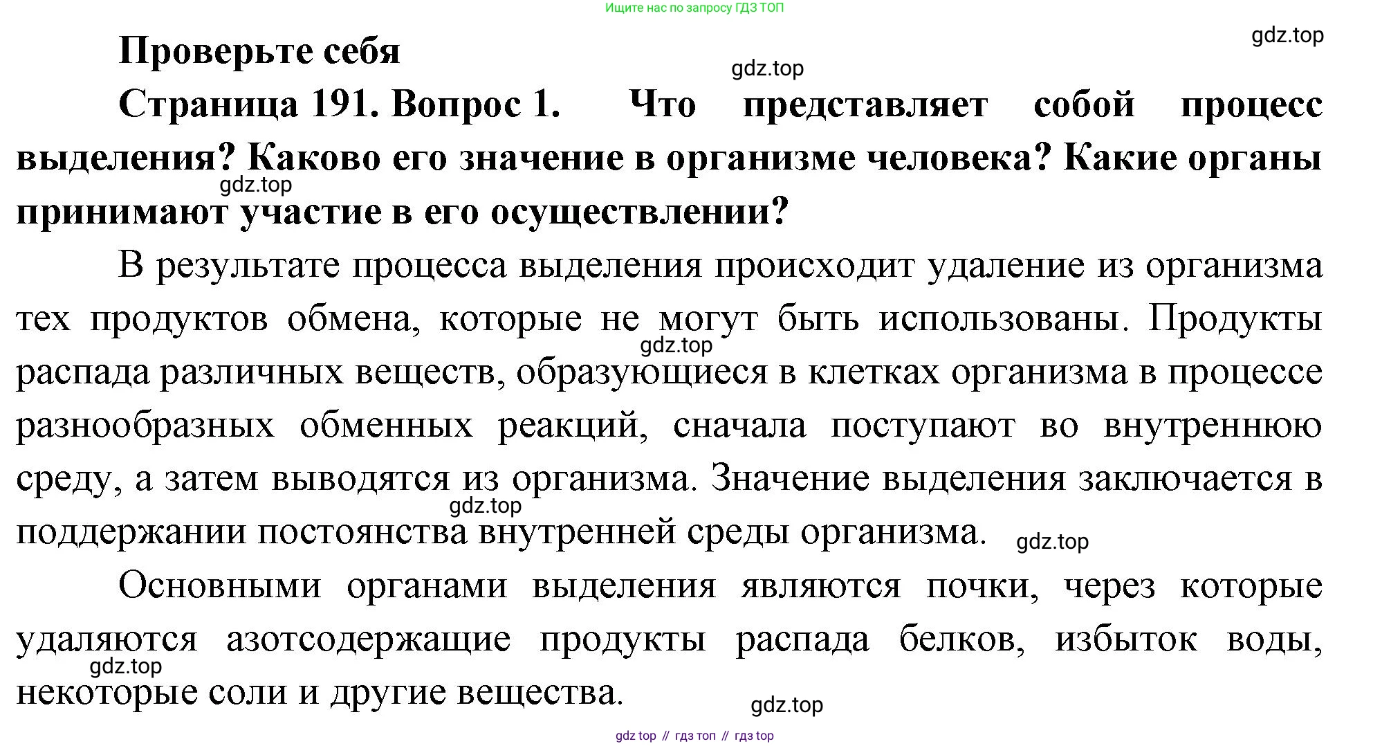 ГДЗ Биология, 9 класс Учебник, авторы: Пасечник Владимир Васильевич, Каменский Андрей Александрович, Швецов Глеб Геннадьевич, Гапонюк Зоя Георгиевна, издательство Просвещение, Москва, 2023, белого цвета, страница 191, номер 1, Решение