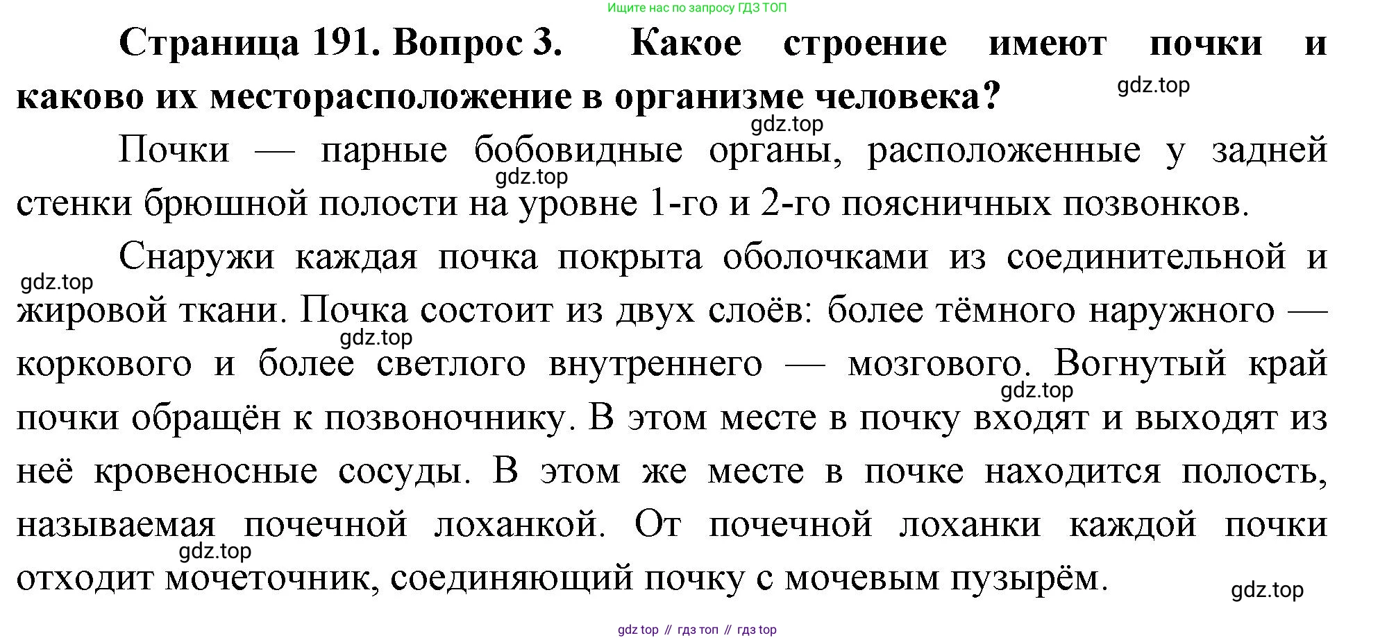 Биология, 9 класс Учебник, авторы: Пасечник Владимир Васильевич, Каменский Андрей Александрович, Швецов Глеб Геннадьевич, Гапонюк Зоя Георгиевна, издательство Просвещение, Москва, 2023, белого цвета, страница 191, номер 3, Решение