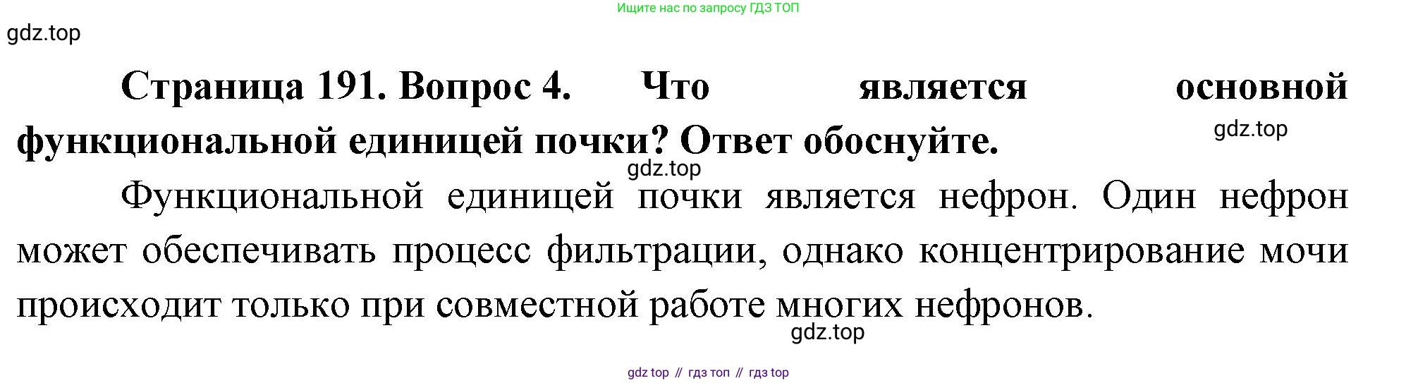 ГДЗ Биология, 9 класс Учебник, авторы: Пасечник Владимир Васильевич, Каменский Андрей Александрович, Швецов Глеб Геннадьевич, Гапонюк Зоя Георгиевна, издательство Просвещение, Москва, 2023, белого цвета, страница 191, номер 4, Решение