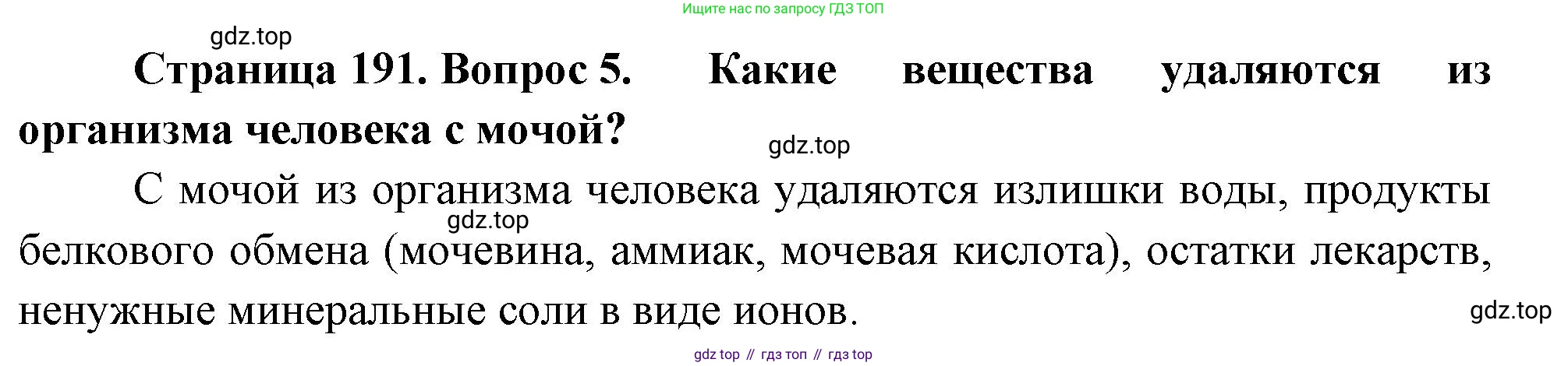 ГДЗ Биология, 9 класс Учебник, авторы: Пасечник Владимир Васильевич, Каменский Андрей Александрович, Швецов Глеб Геннадьевич, Гапонюк Зоя Георгиевна, издательство Просвещение, Москва, 2023, белого цвета, страница 191, номер 5, Решение