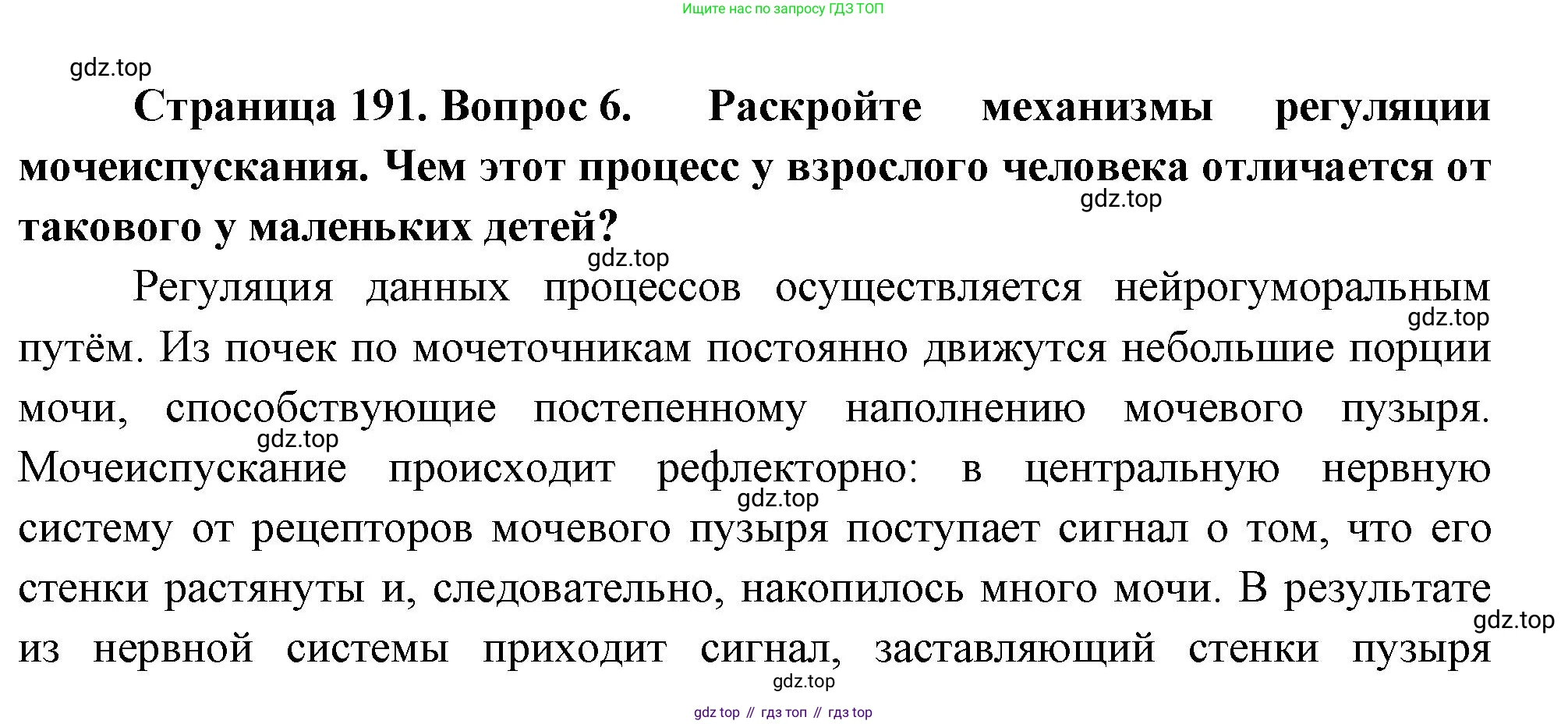 ГДЗ Биология, 9 класс Учебник, авторы: Пасечник Владимир Васильевич, Каменский Андрей Александрович, Швецов Глеб Геннадьевич, Гапонюк Зоя Георгиевна, издательство Просвещение, Москва, 2023, белого цвета, страница 191, номер 6, Решение