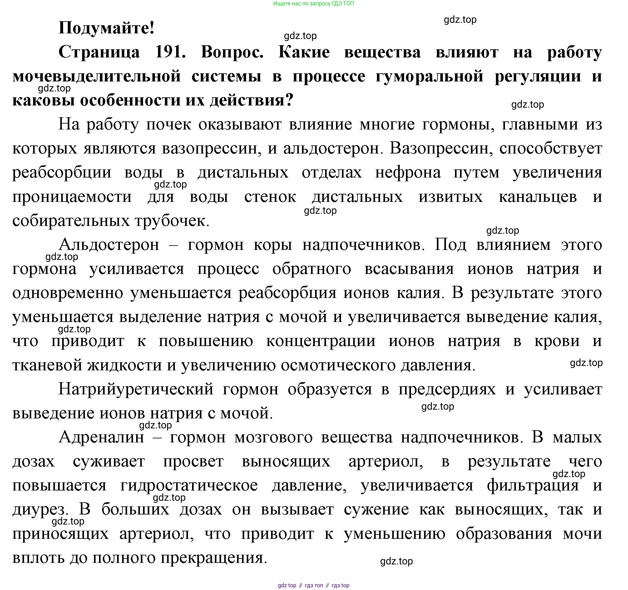 ГДЗ Биология, 9 класс Учебник, авторы: Пасечник Владимир Васильевич, Каменский Андрей Александрович, Швецов Глеб Геннадьевич, Гапонюк Зоя Георгиевна, издательство Просвещение, Москва, 2023, белого цвета, страница 191, Решение