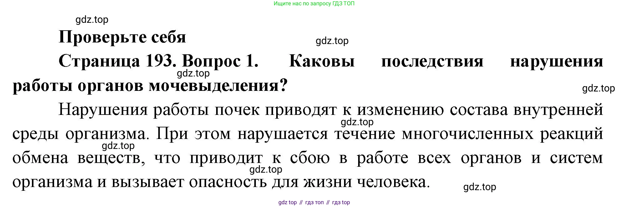 ГДЗ Биология, 9 класс Учебник, авторы: Пасечник Владимир Васильевич, Каменский Андрей Александрович, Швецов Глеб Геннадьевич, Гапонюк Зоя Георгиевна, издательство Просвещение, Москва, 2023, белого цвета, страница 193, номер 1, Решение