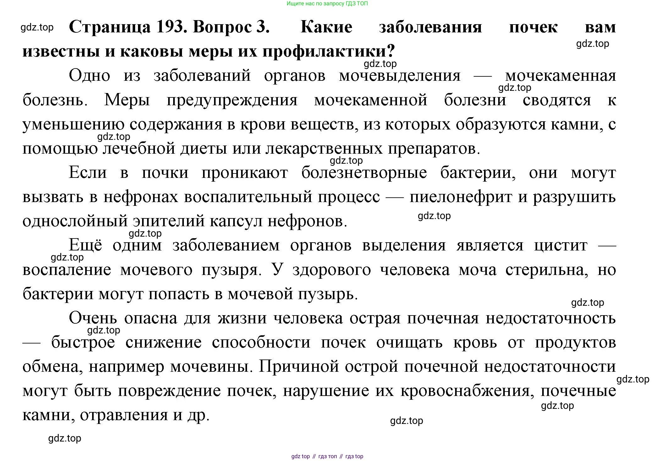 ГДЗ Биология, 9 класс Учебник, авторы: Пасечник Владимир Васильевич, Каменский Андрей Александрович, Швецов Глеб Геннадьевич, Гапонюк Зоя Георгиевна, издательство Просвещение, Москва, 2023, белого цвета, страница 193, номер 3, Решение