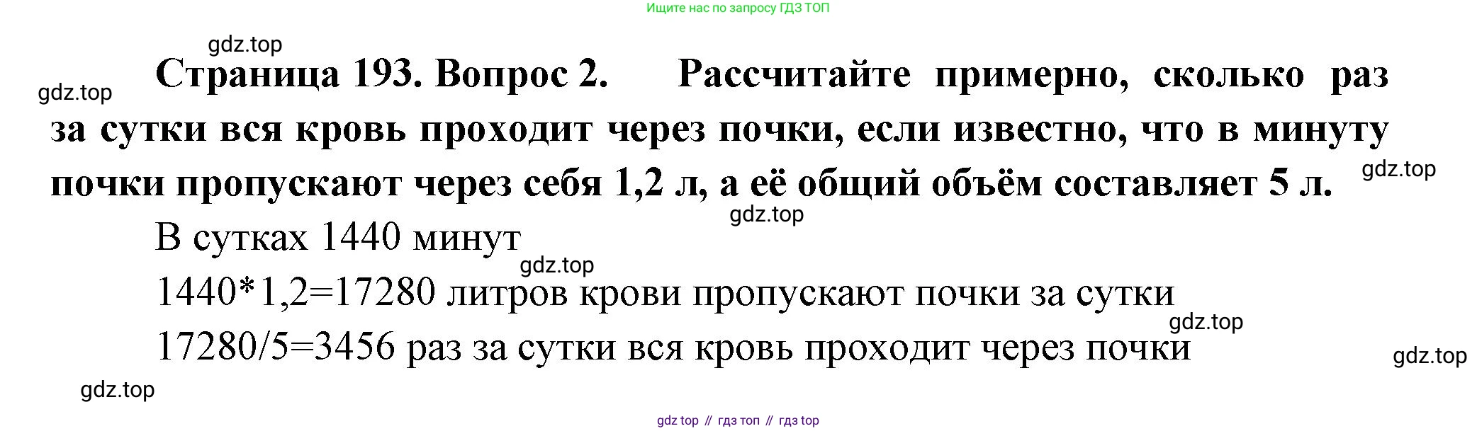 Биология, 9 класс Учебник, авторы: Пасечник Владимир Васильевич, Каменский Андрей Александрович, Швецов Глеб Геннадьевич, Гапонюк Зоя Георгиевна, издательство Просвещение, Москва, 2023, белого цвета, страница 193, номер 2, Решение