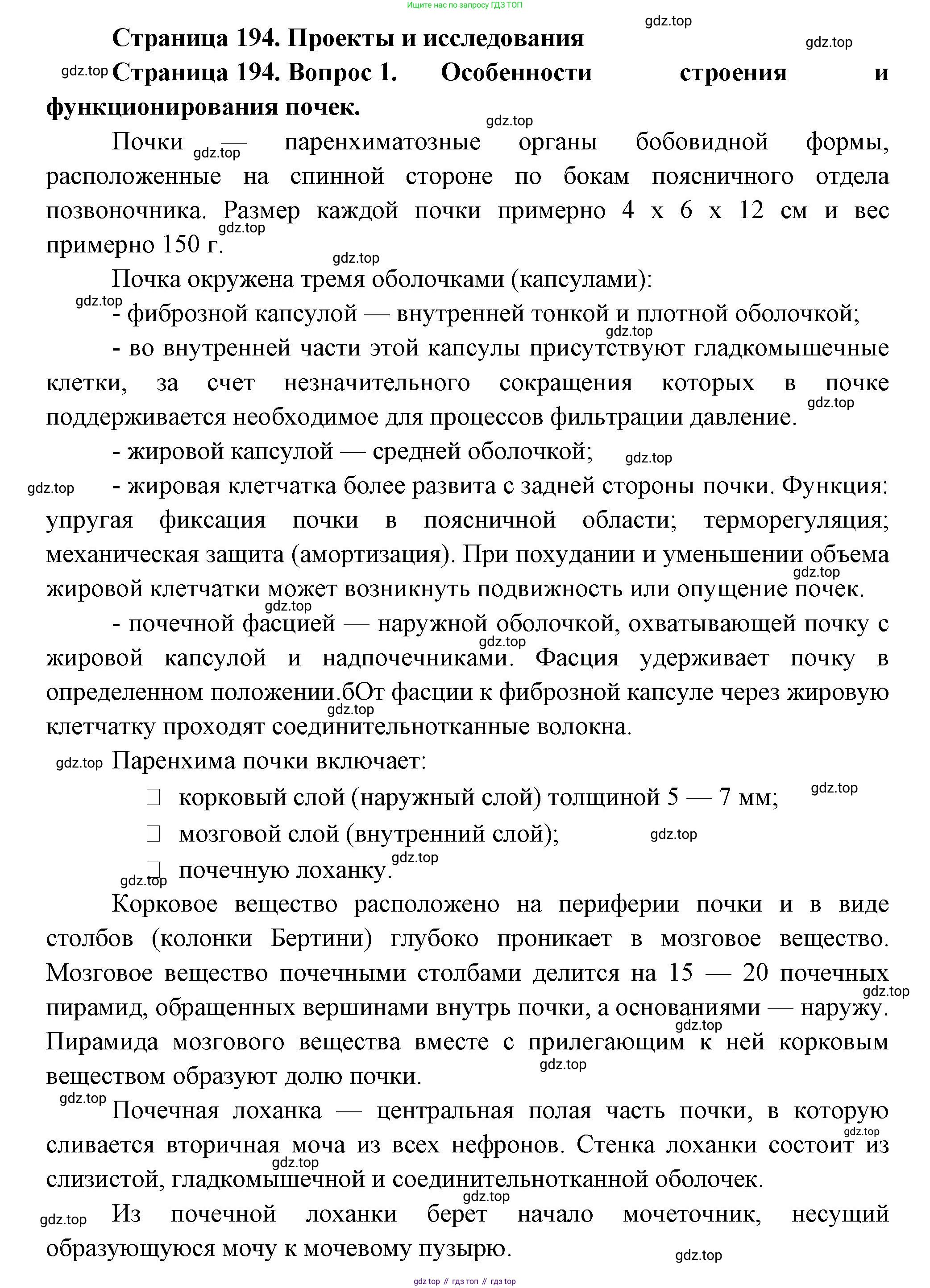 ГДЗ Биология, 9 класс Учебник, авторы: Пасечник Владимир Васильевич, Каменский Андрей Александрович, Швецов Глеб Геннадьевич, Гапонюк Зоя Георгиевна, издательство Просвещение, Москва, 2023, белого цвета, страница 194, номер 1, Решение