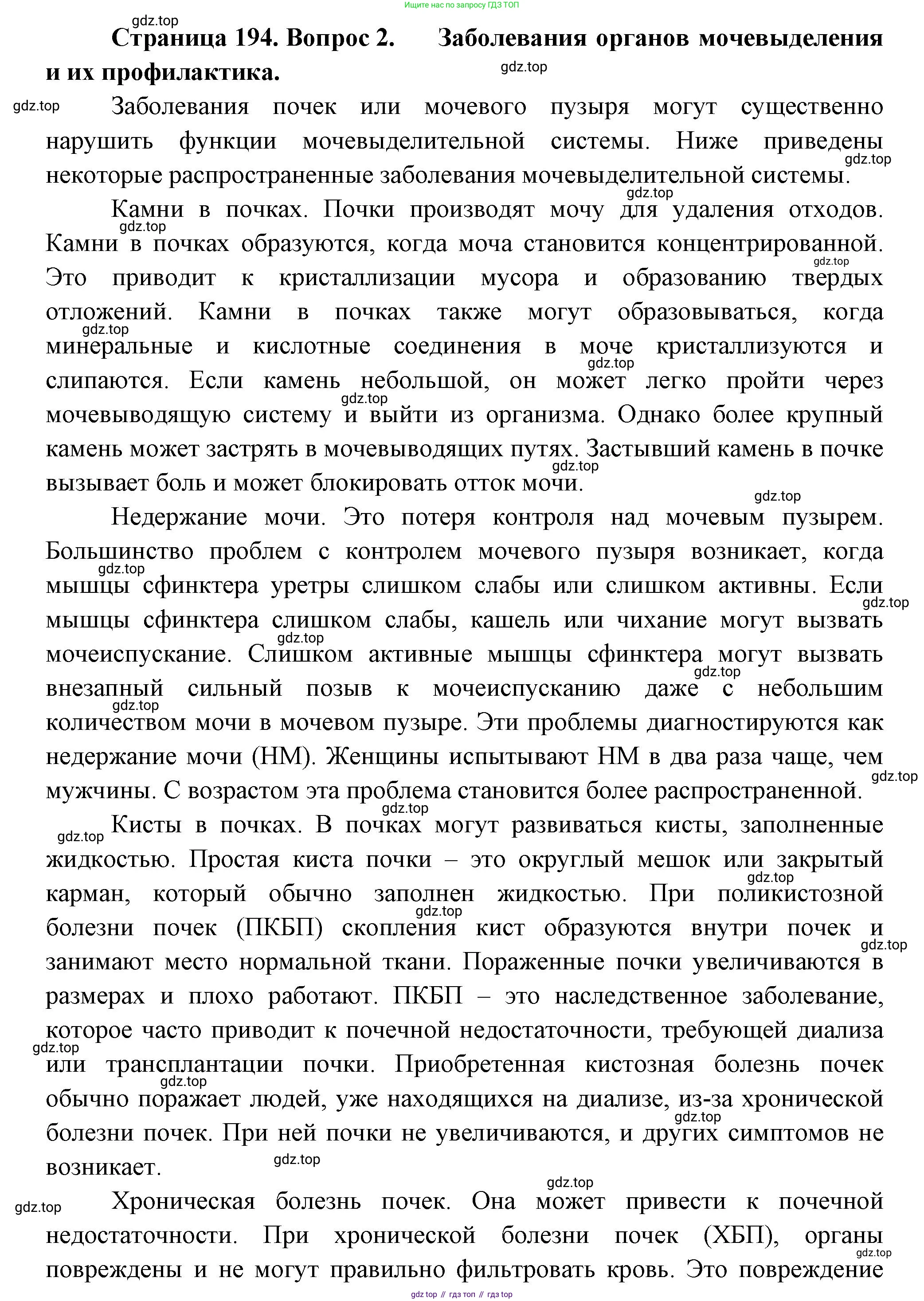 ГДЗ Биология, 9 класс Учебник, авторы: Пасечник Владимир Васильевич, Каменский Андрей Александрович, Швецов Глеб Геннадьевич, Гапонюк Зоя Георгиевна, издательство Просвещение, Москва, 2023, белого цвета, страница 194, номер 2, Решение