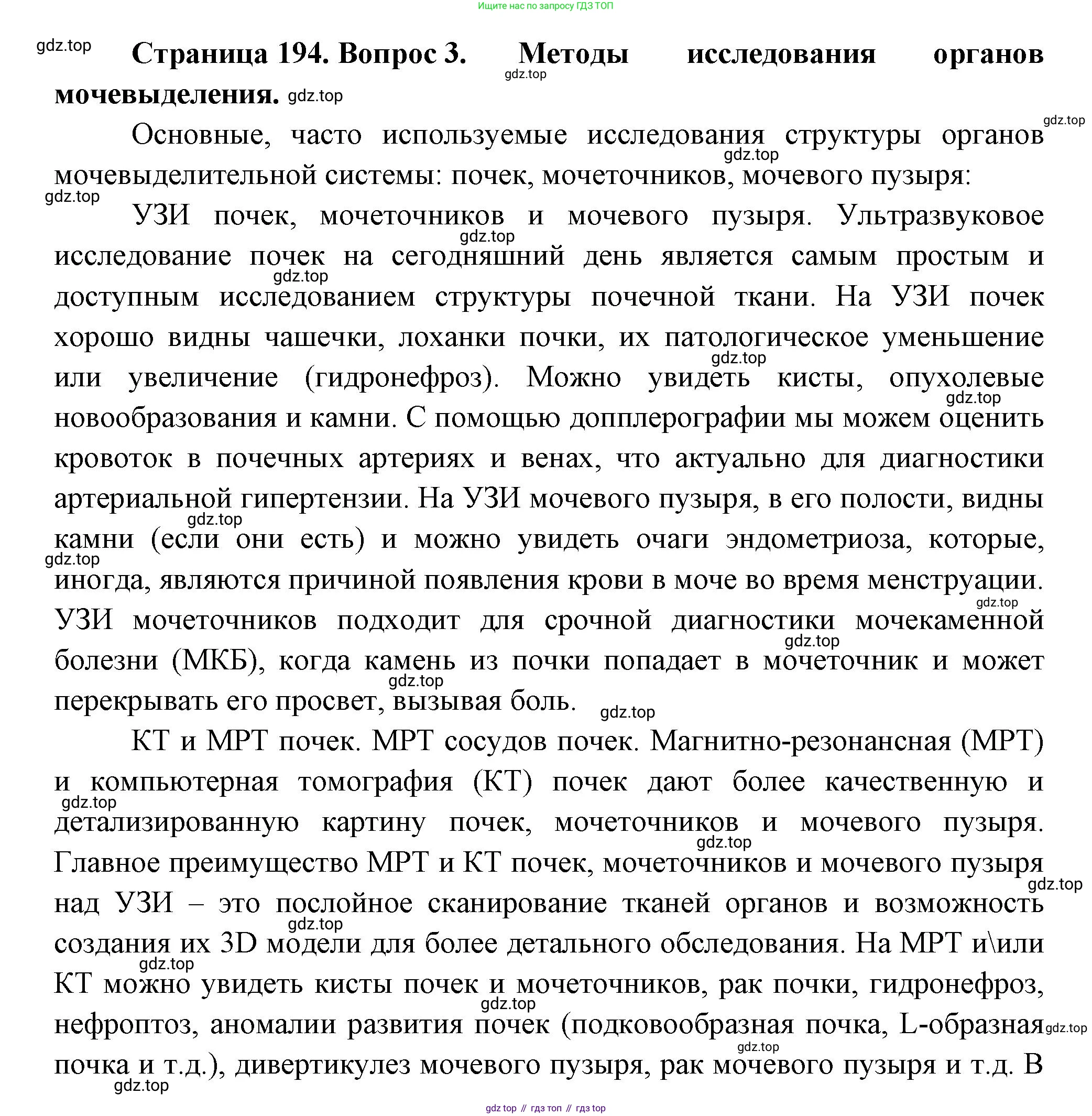 ГДЗ Биология, 9 класс Учебник, авторы: Пасечник Владимир Васильевич, Каменский Андрей Александрович, Швецов Глеб Геннадьевич, Гапонюк Зоя Георгиевна, издательство Просвещение, Москва, 2023, белого цвета, страница 194, номер 3, Решение