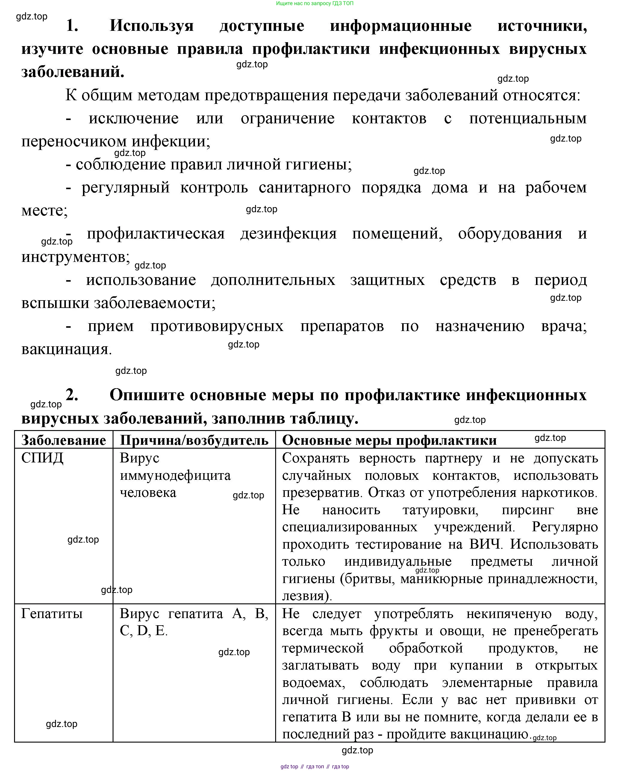 ГДЗ Биология, 9 класс Учебник, авторы: Пасечник Владимир Васильевич, Каменский Андрей Александрович, Швецов Глеб Геннадьевич, Гапонюк Зоя Георгиевна, издательство Просвещение, Москва, 2023, белого цвета, страница 203, Решение (продолжение 2)