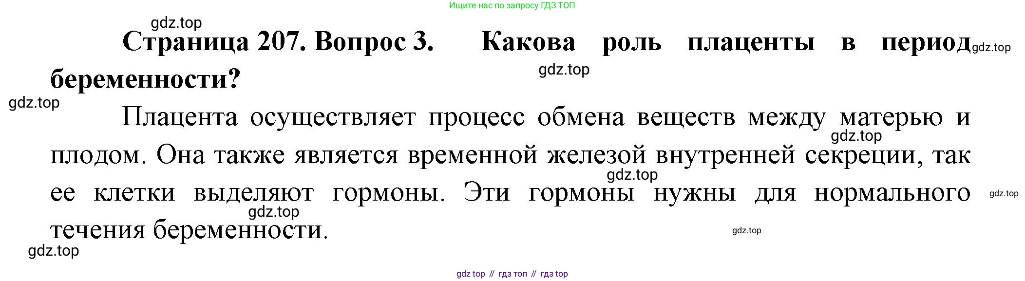 ГДЗ Биология, 9 класс Учебник, авторы: Пасечник Владимир Васильевич, Каменский Андрей Александрович, Швецов Глеб Геннадьевич, Гапонюк Зоя Георгиевна, издательство Просвещение, Москва, 2023, белого цвета, страница 207, номер 3, Решение