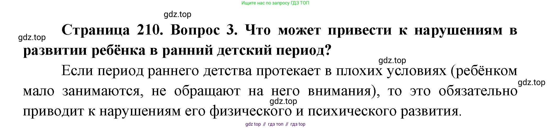 ГДЗ Биология, 9 класс Учебник, авторы: Пасечник Владимир Васильевич, Каменский Андрей Александрович, Швецов Глеб Геннадьевич, Гапонюк Зоя Георгиевна, издательство Просвещение, Москва, 2023, белого цвета, страница 210, номер 3, Решение