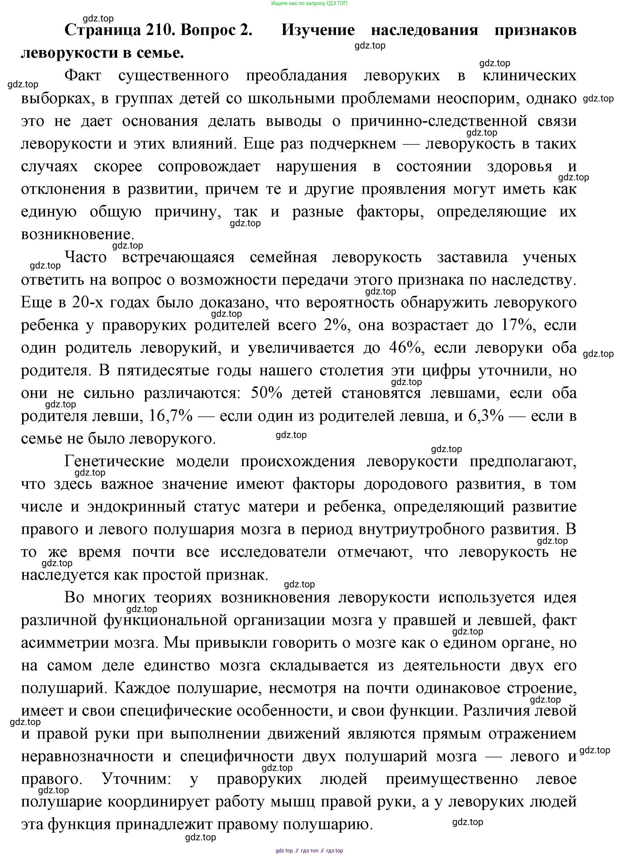ГДЗ Биология, 9 класс Учебник, авторы: Пасечник Владимир Васильевич, Каменский Андрей Александрович, Швецов Глеб Геннадьевич, Гапонюк Зоя Георгиевна, издательство Просвещение, Москва, 2023, белого цвета, страница 212, номер 2, Решение