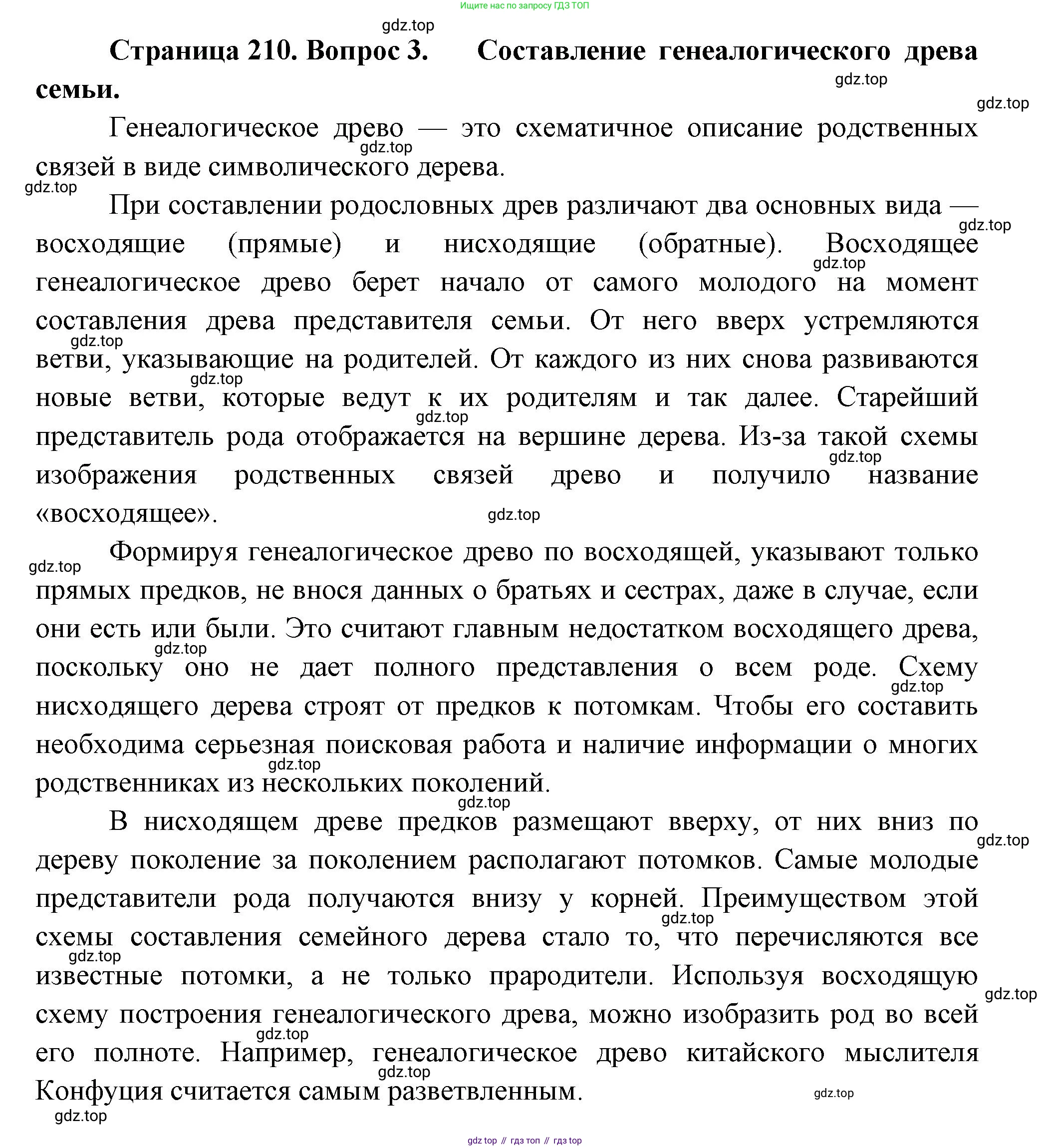 ГДЗ Биология, 9 класс Учебник, авторы: Пасечник Владимир Васильевич, Каменский Андрей Александрович, Швецов Глеб Геннадьевич, Гапонюк Зоя Георгиевна, издательство Просвещение, Москва, 2023, белого цвета, страница 212, номер 3, Решение