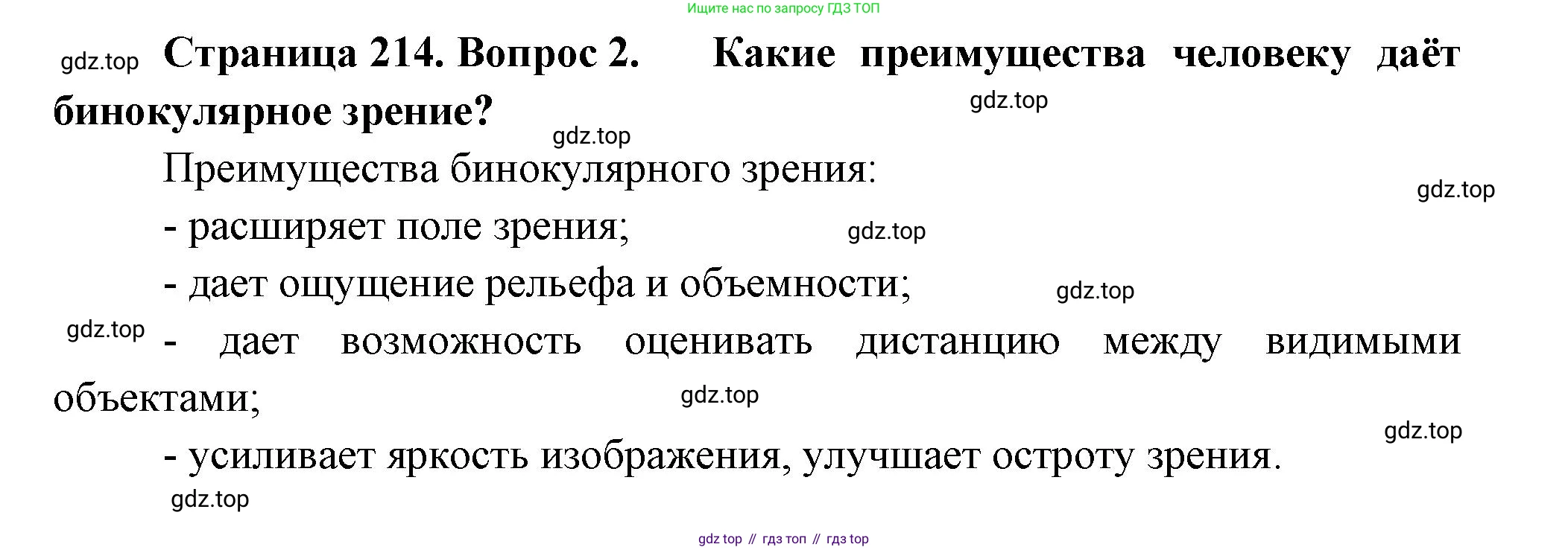 ГДЗ Биология, 9 класс Учебник, авторы: Пасечник Владимир Васильевич, Каменский Андрей Александрович, Швецов Глеб Геннадьевич, Гапонюк Зоя Георгиевна, издательство Просвещение, Москва, 2023, белого цвета, страница 214, номер 2, Решение