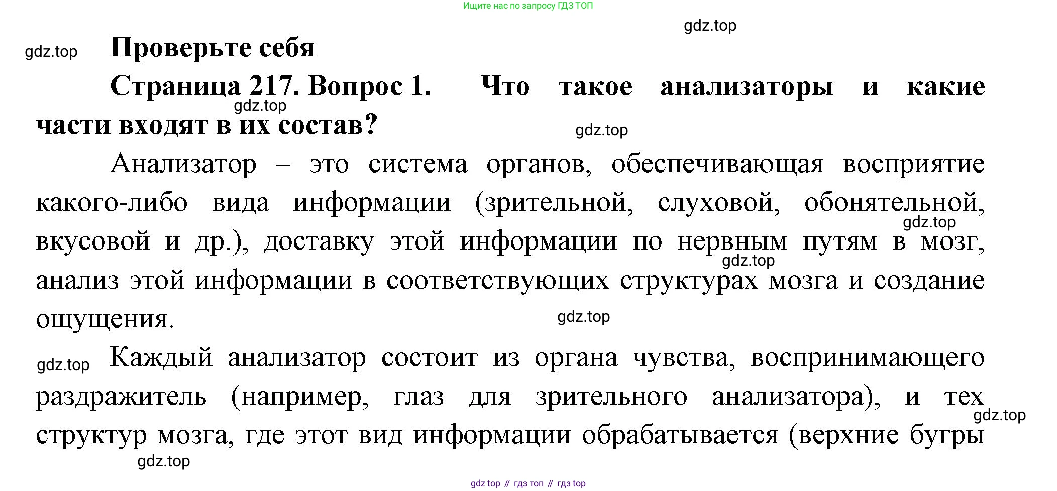 ГДЗ Биология, 9 класс Учебник, авторы: Пасечник Владимир Васильевич, Каменский Андрей Александрович, Швецов Глеб Геннадьевич, Гапонюк Зоя Георгиевна, издательство Просвещение, Москва, 2023, белого цвета, страница 217, номер 1, Решение