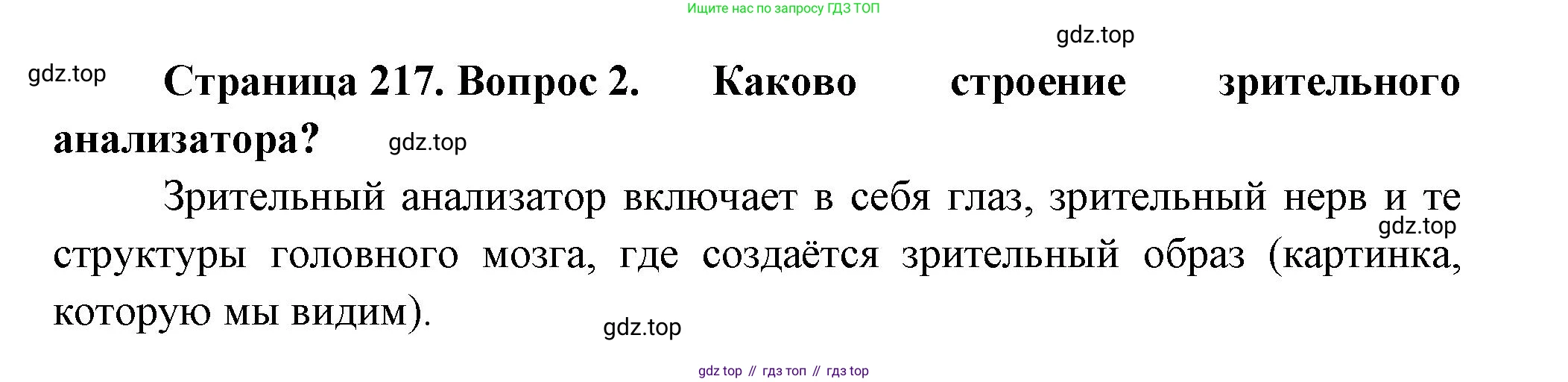 ГДЗ Биология, 9 класс Учебник, авторы: Пасечник Владимир Васильевич, Каменский Андрей Александрович, Швецов Глеб Геннадьевич, Гапонюк Зоя Георгиевна, издательство Просвещение, Москва, 2023, белого цвета, страница 217, номер 2, Решение