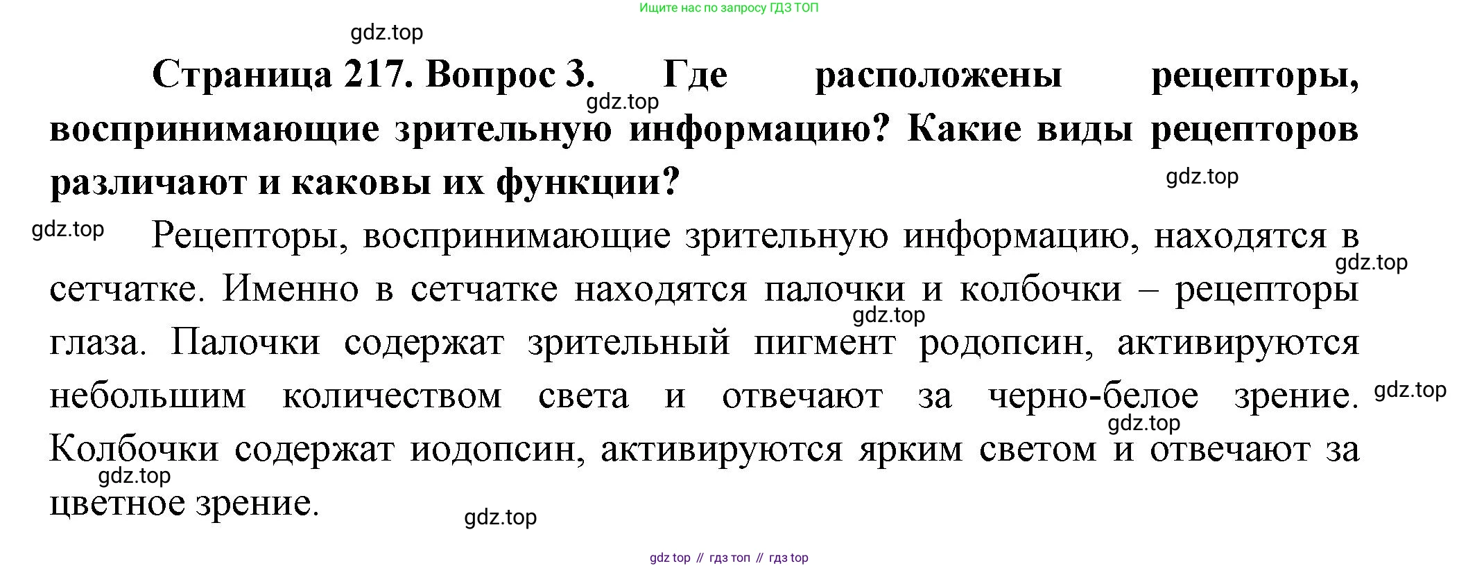 ГДЗ Биология, 9 класс Учебник, авторы: Пасечник Владимир Васильевич, Каменский Андрей Александрович, Швецов Глеб Геннадьевич, Гапонюк Зоя Георгиевна, издательство Просвещение, Москва, 2023, белого цвета, страница 217, номер 3, Решение