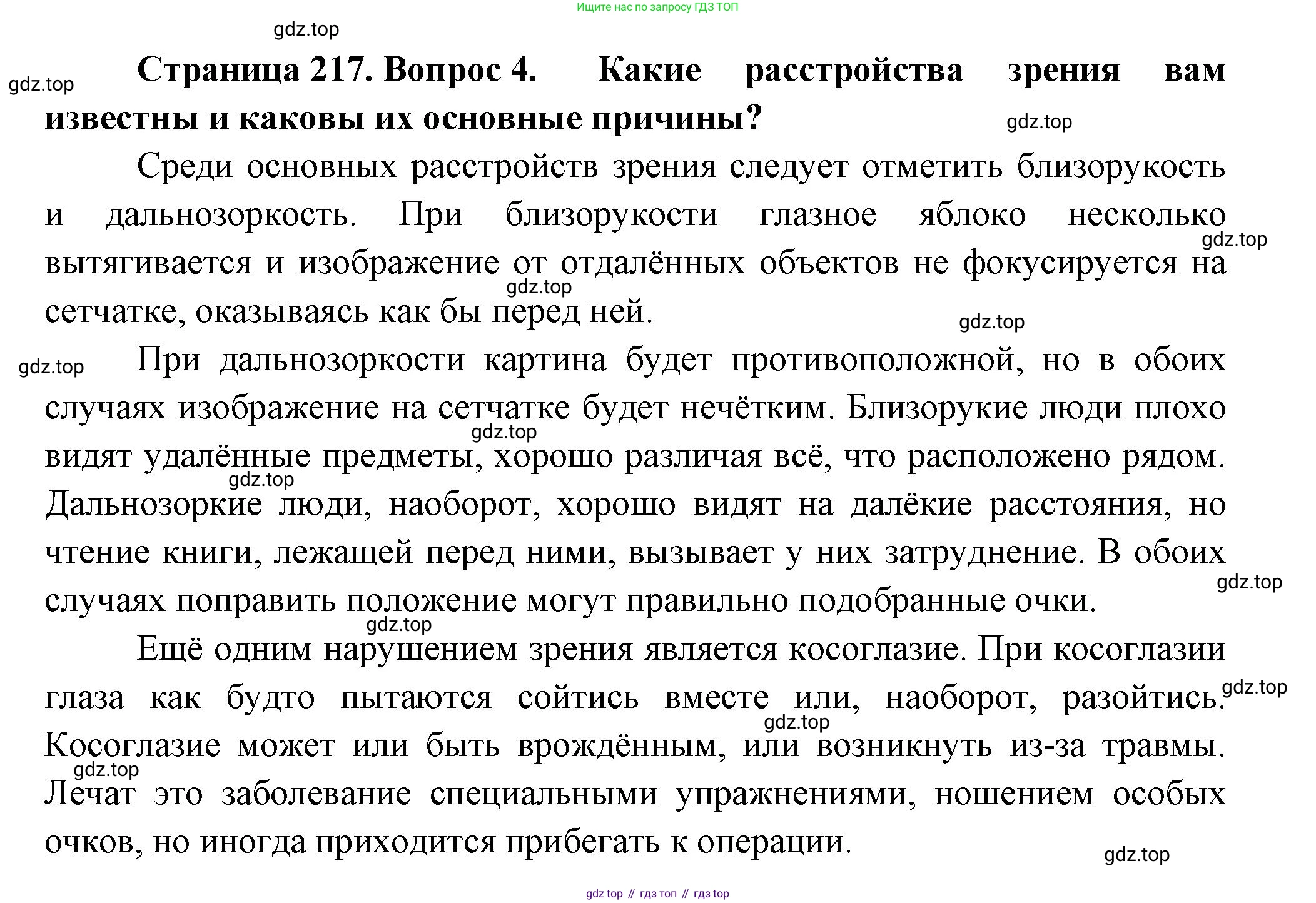 ГДЗ Биология, 9 класс Учебник, авторы: Пасечник Владимир Васильевич, Каменский Андрей Александрович, Швецов Глеб Геннадьевич, Гапонюк Зоя Георгиевна, издательство Просвещение, Москва, 2023, белого цвета, страница 217, номер 4, Решение