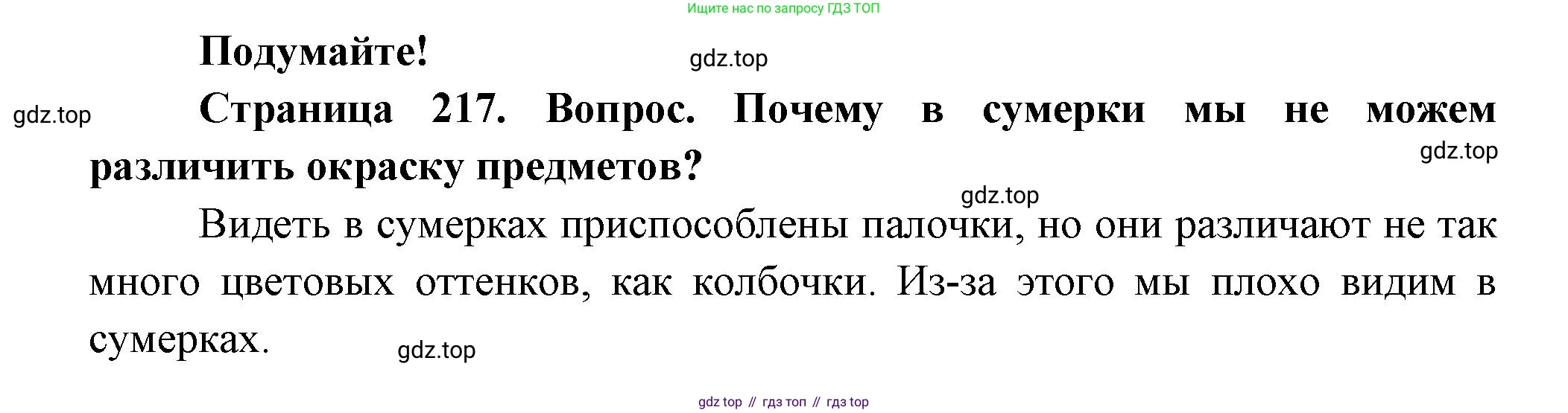 ГДЗ Биология, 9 класс Учебник, авторы: Пасечник Владимир Васильевич, Каменский Андрей Александрович, Швецов Глеб Геннадьевич, Гапонюк Зоя Георгиевна, издательство Просвещение, Москва, 2023, белого цвета, страница 217, Решение