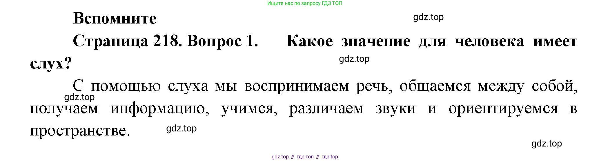 ГДЗ Биология, 9 класс Учебник, авторы: Пасечник Владимир Васильевич, Каменский Андрей Александрович, Швецов Глеб Геннадьевич, Гапонюк Зоя Георгиевна, издательство Просвещение, Москва, 2023, белого цвета, страница 218, номер 1, Решение
