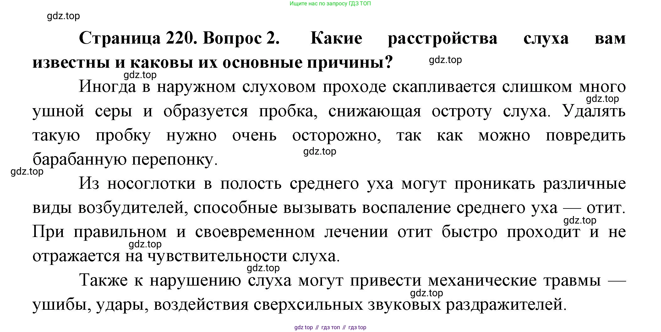 ГДЗ Биология, 9 класс Учебник, авторы: Пасечник Владимир Васильевич, Каменский Андрей Александрович, Швецов Глеб Геннадьевич, Гапонюк Зоя Георгиевна, издательство Просвещение, Москва, 2023, белого цвета, страница 220, номер 2, Решение