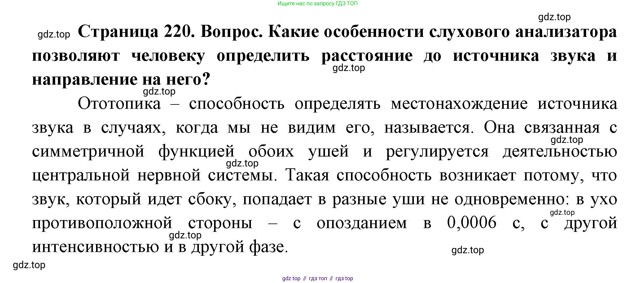 ГДЗ Биология, 9 класс Учебник, авторы: Пасечник Владимир Васильевич, Каменский Андрей Александрович, Швецов Глеб Геннадьевич, Гапонюк Зоя Георгиевна, издательство Просвещение, Москва, 2023, белого цвета, страница 220, Решение