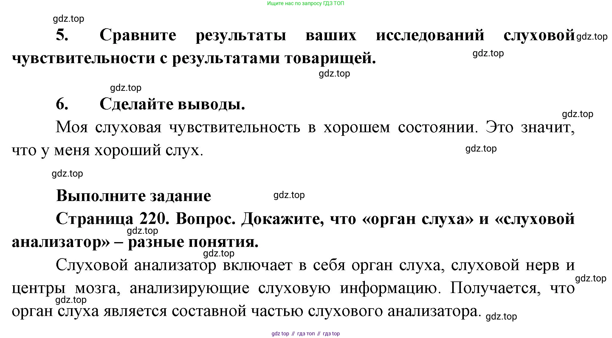 ГДЗ Биология, 9 класс Учебник, авторы: Пасечник Владимир Васильевич, Каменский Андрей Александрович, Швецов Глеб Геннадьевич, Гапонюк Зоя Георгиевна, издательство Просвещение, Москва, 2023, белого цвета, страница 220, Решение (продолжение 2)