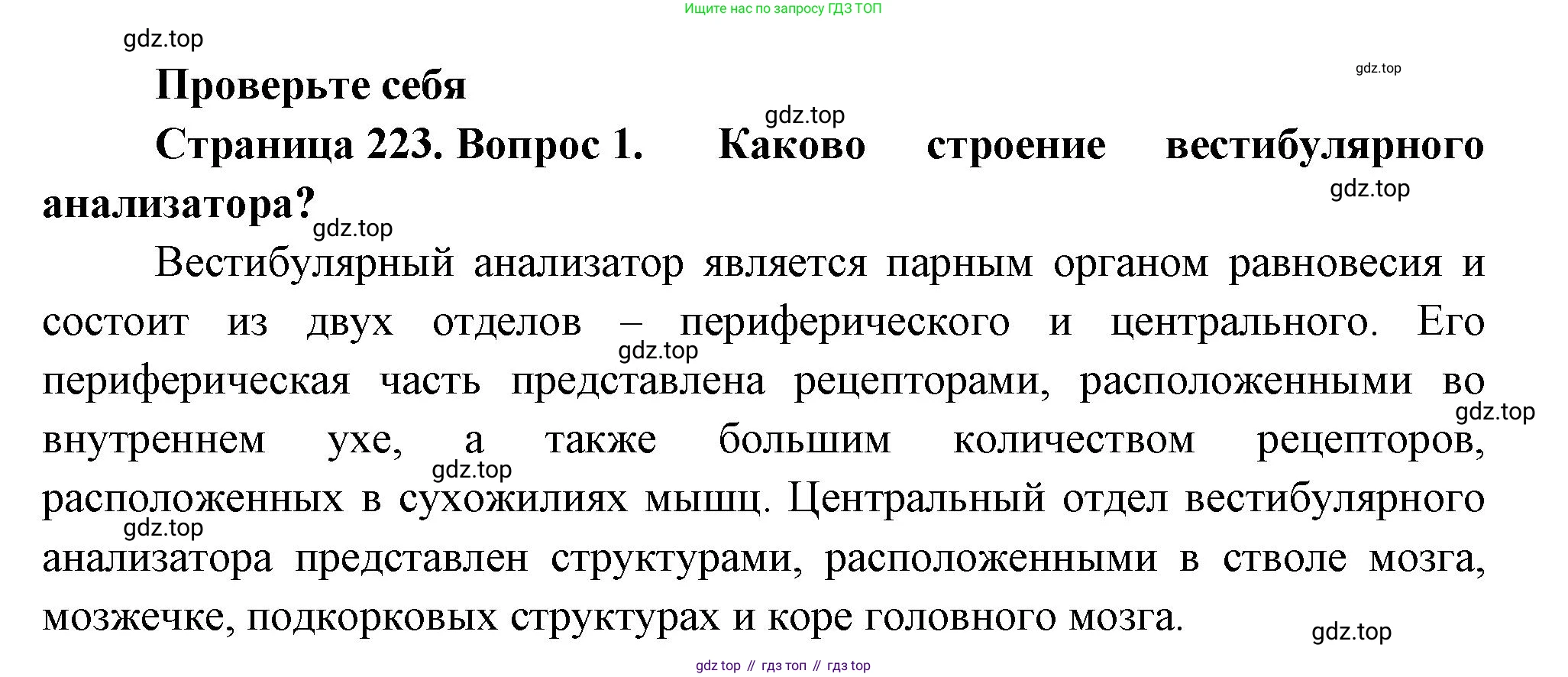 ГДЗ Биология, 9 класс Учебник, авторы: Пасечник Владимир Васильевич, Каменский Андрей Александрович, Швецов Глеб Геннадьевич, Гапонюк Зоя Георгиевна, издательство Просвещение, Москва, 2023, белого цвета, страница 223, номер 1, Решение