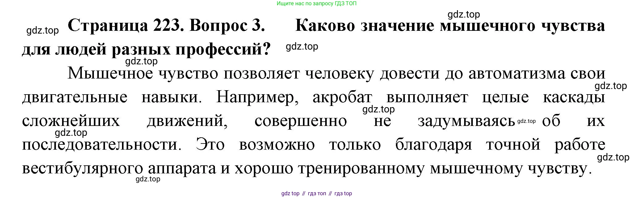 ГДЗ Биология, 9 класс Учебник, авторы: Пасечник Владимир Васильевич, Каменский Андрей Александрович, Швецов Глеб Геннадьевич, Гапонюк Зоя Георгиевна, издательство Просвещение, Москва, 2023, белого цвета, страница 223, номер 3, Решение