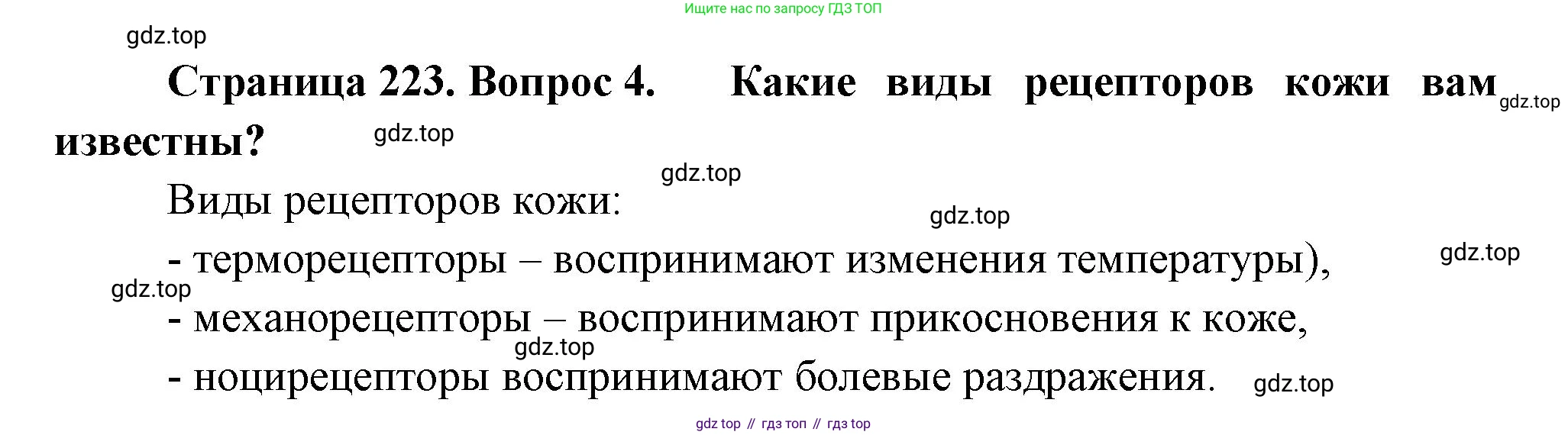 ГДЗ Биология, 9 класс Учебник, авторы: Пасечник Владимир Васильевич, Каменский Андрей Александрович, Швецов Глеб Геннадьевич, Гапонюк Зоя Георгиевна, издательство Просвещение, Москва, 2023, белого цвета, страница 223, номер 4, Решение