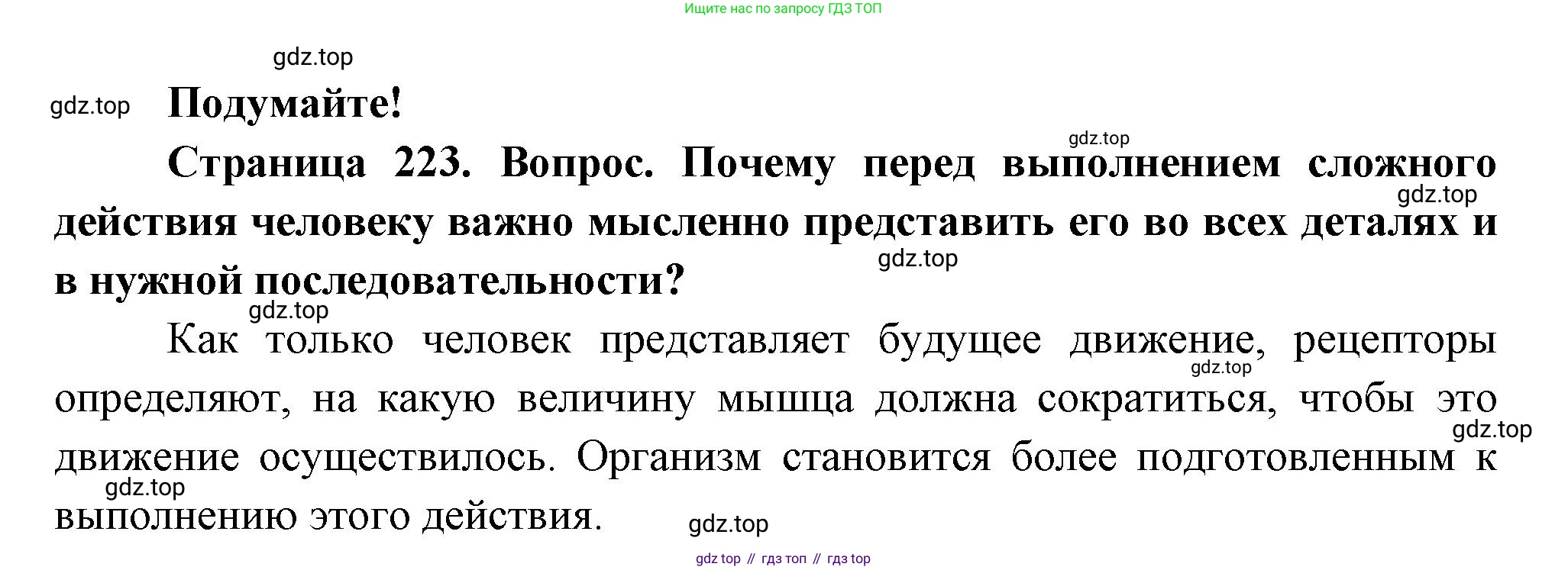 ГДЗ Биология, 9 класс Учебник, авторы: Пасечник Владимир Васильевич, Каменский Андрей Александрович, Швецов Глеб Геннадьевич, Гапонюк Зоя Георгиевна, издательство Просвещение, Москва, 2023, белого цвета, страница 223, Решение