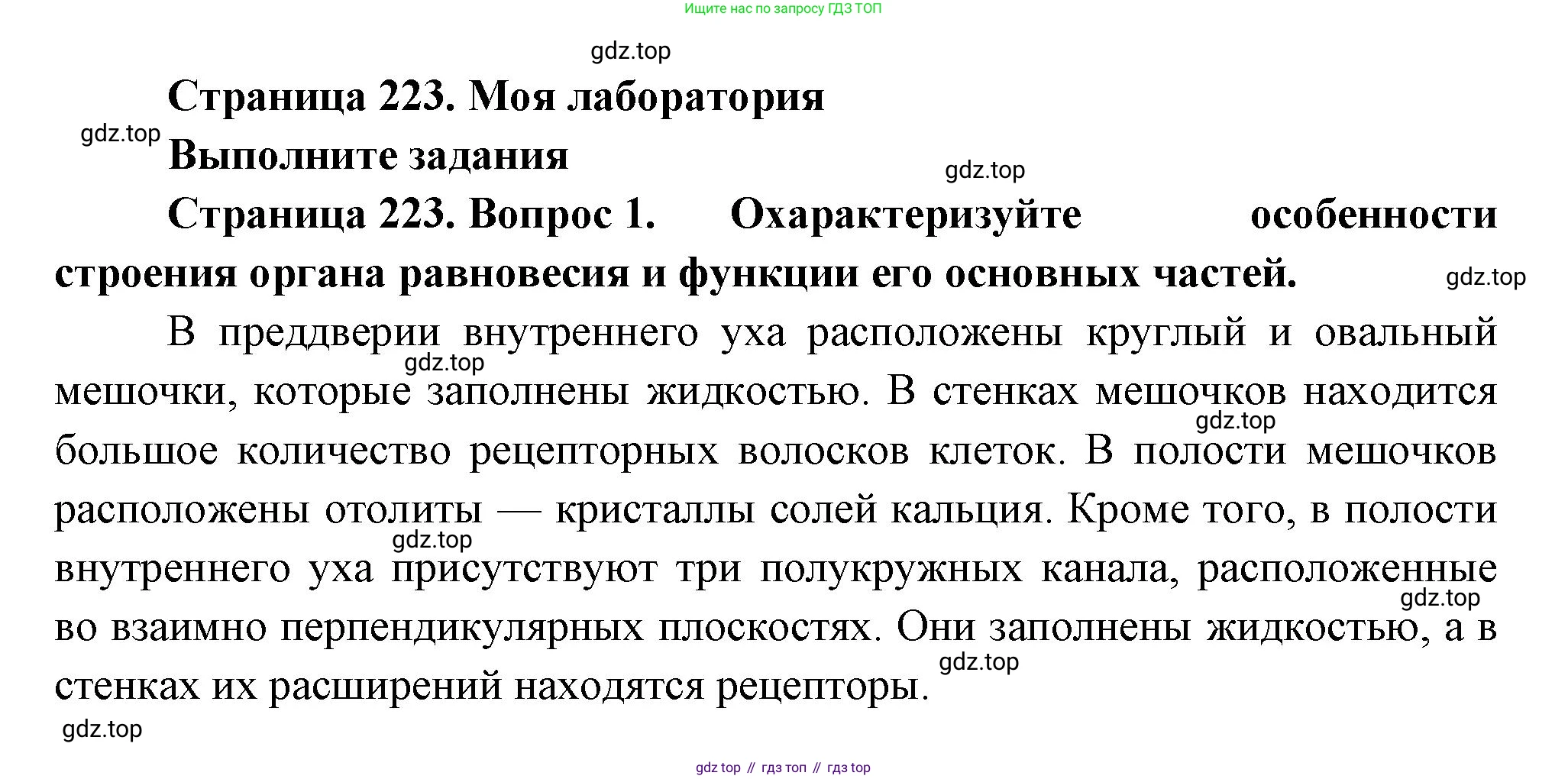 ГДЗ Биология, 9 класс Учебник, авторы: Пасечник Владимир Васильевич, Каменский Андрей Александрович, Швецов Глеб Геннадьевич, Гапонюк Зоя Георгиевна, издательство Просвещение, Москва, 2023, белого цвета, страница 223, Решение