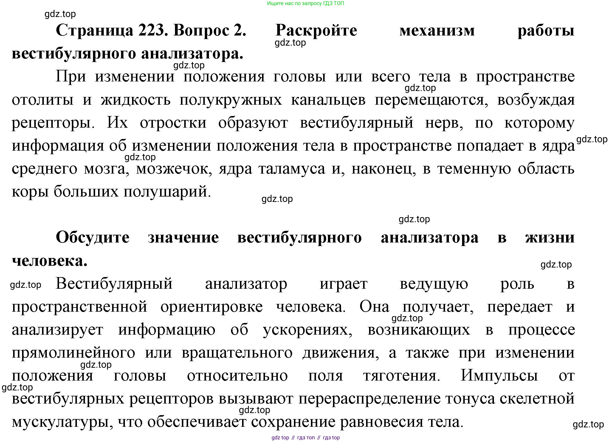 ГДЗ Биология, 9 класс Учебник, авторы: Пасечник Владимир Васильевич, Каменский Андрей Александрович, Швецов Глеб Геннадьевич, Гапонюк Зоя Георгиевна, издательство Просвещение, Москва, 2023, белого цвета, страница 223, Решение (продолжение 2)