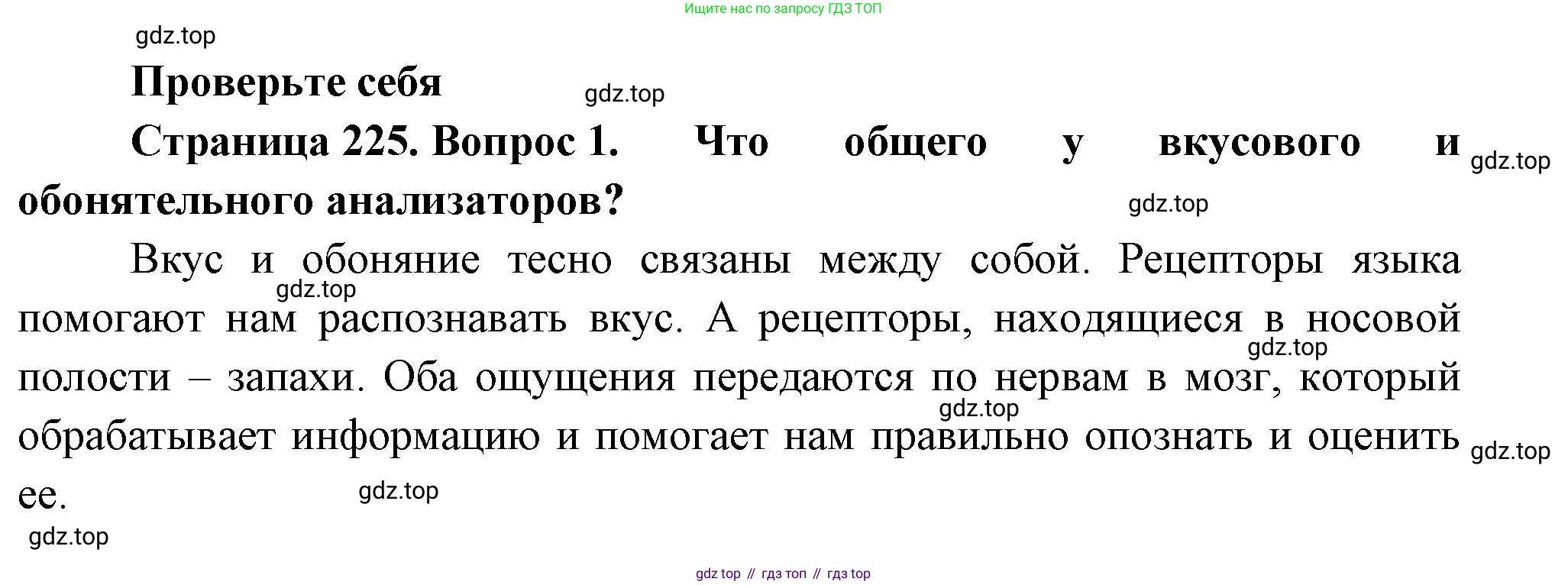 ГДЗ Биология, 9 класс Учебник, авторы: Пасечник Владимир Васильевич, Каменский Андрей Александрович, Швецов Глеб Геннадьевич, Гапонюк Зоя Георгиевна, издательство Просвещение, Москва, 2023, белого цвета, страница 225, номер 1, Решение