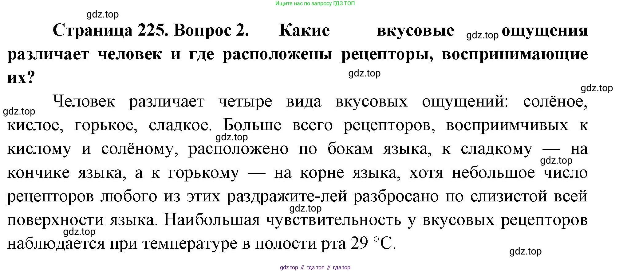 Биология, 9 класс Учебник, авторы: Пасечник Владимир Васильевич, Каменский Андрей Александрович, Швецов Глеб Геннадьевич, Гапонюк Зоя Георгиевна, издательство Просвещение, Москва, 2023, белого цвета, страница 225, номер 2, Решение