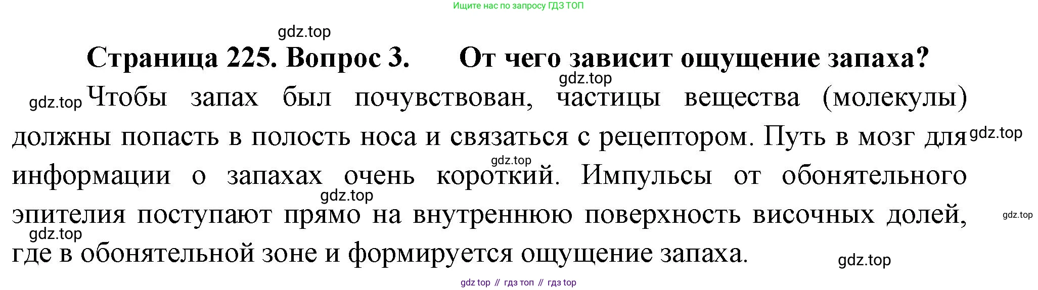 ГДЗ Биология, 9 класс Учебник, авторы: Пасечник Владимир Васильевич, Каменский Андрей Александрович, Швецов Глеб Геннадьевич, Гапонюк Зоя Георгиевна, издательство Просвещение, Москва, 2023, белого цвета, страница 225, номер 3, Решение