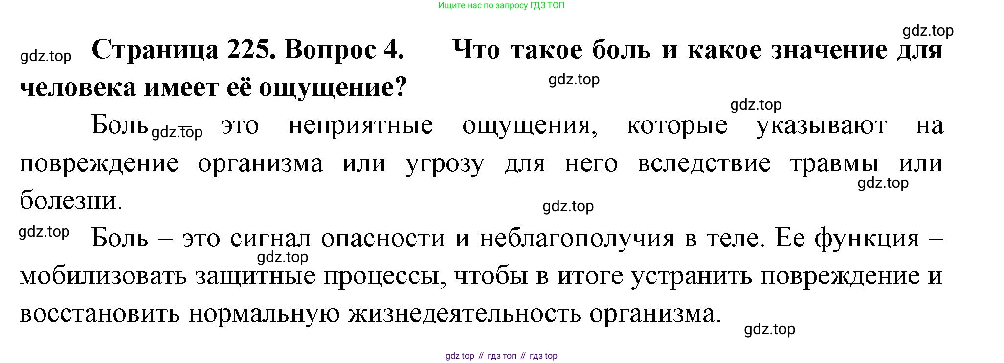 ГДЗ Биология, 9 класс Учебник, авторы: Пасечник Владимир Васильевич, Каменский Андрей Александрович, Швецов Глеб Геннадьевич, Гапонюк Зоя Георгиевна, издательство Просвещение, Москва, 2023, белого цвета, страница 225, номер 4, Решение