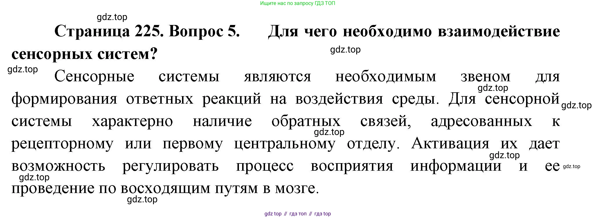 Биология, 9 класс Учебник, авторы: Пасечник Владимир Васильевич, Каменский Андрей Александрович, Швецов Глеб Геннадьевич, Гапонюк Зоя Георгиевна, издательство Просвещение, Москва, 2023, белого цвета, страница 225, номер 5, Решение