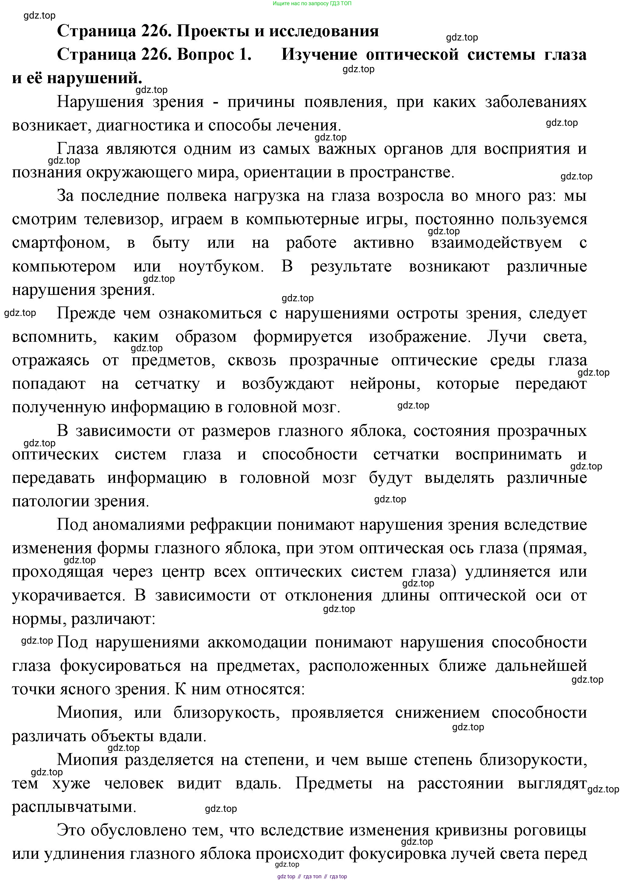 ГДЗ Биология, 9 класс Учебник, авторы: Пасечник Владимир Васильевич, Каменский Андрей Александрович, Швецов Глеб Геннадьевич, Гапонюк Зоя Георгиевна, издательство Просвещение, Москва, 2023, белого цвета, страница 226, номер 1, Решение