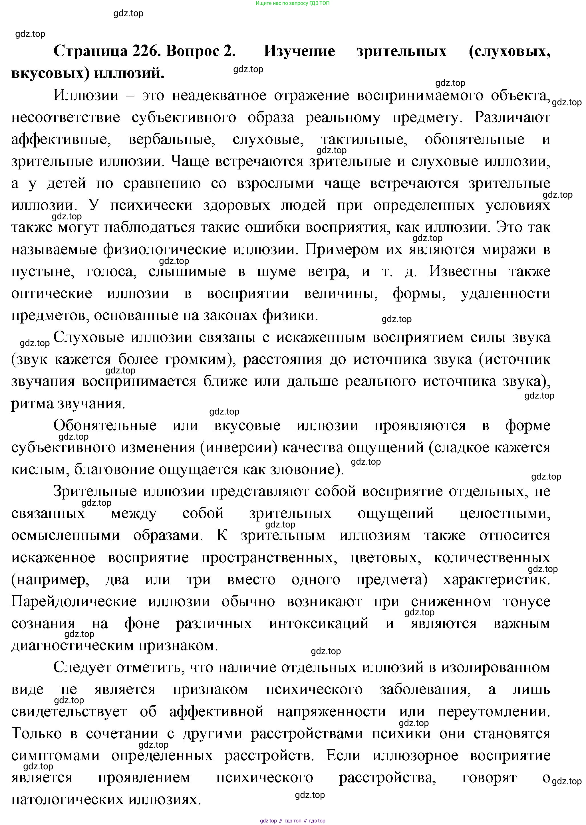 ГДЗ Биология, 9 класс Учебник, авторы: Пасечник Владимир Васильевич, Каменский Андрей Александрович, Швецов Глеб Геннадьевич, Гапонюк Зоя Георгиевна, издательство Просвещение, Москва, 2023, белого цвета, страница 226, номер 2, Решение