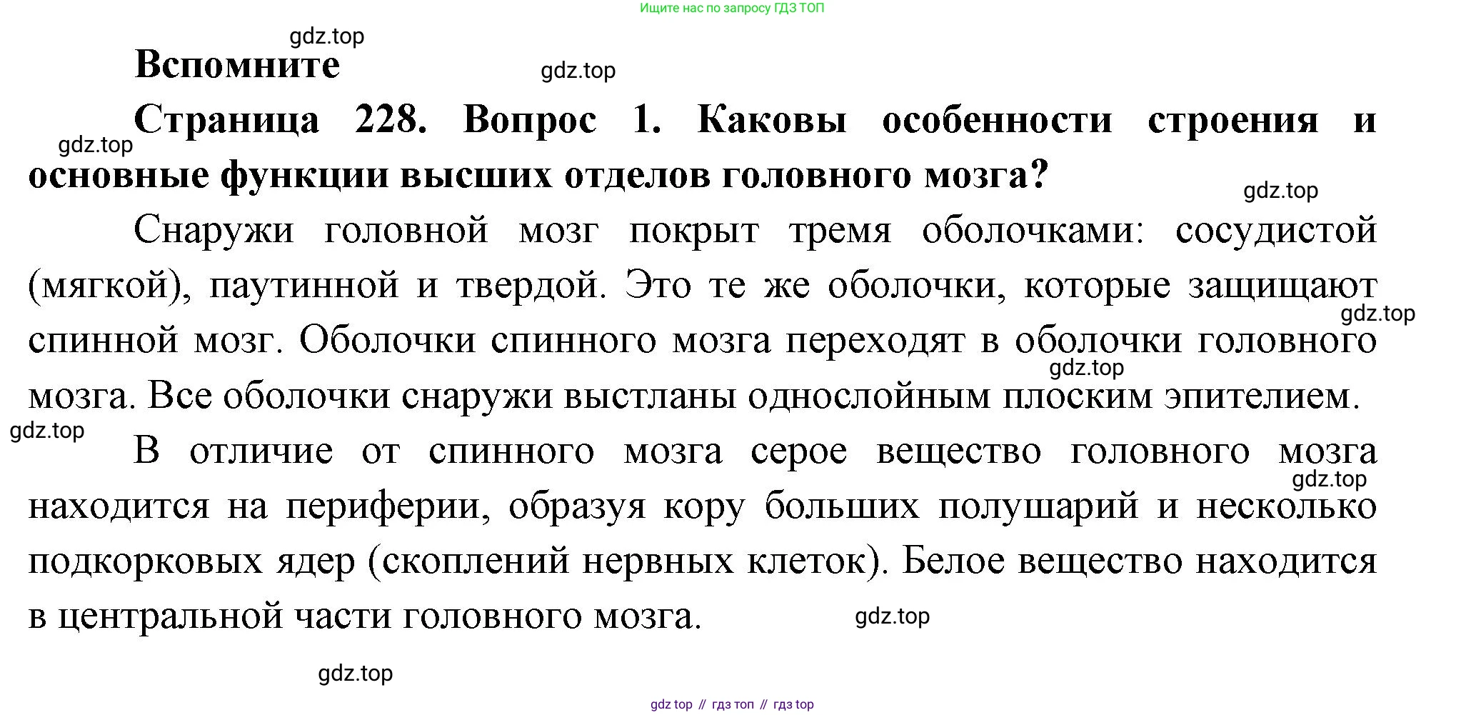 ГДЗ Биология, 9 класс Учебник, авторы: Пасечник Владимир Васильевич, Каменский Андрей Александрович, Швецов Глеб Геннадьевич, Гапонюк Зоя Георгиевна, издательство Просвещение, Москва, 2023, белого цвета, страница 228, номер 1, Решение