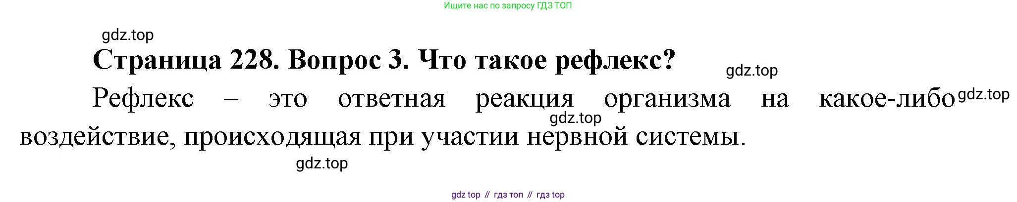 ГДЗ Биология, 9 класс Учебник, авторы: Пасечник Владимир Васильевич, Каменский Андрей Александрович, Швецов Глеб Геннадьевич, Гапонюк Зоя Георгиевна, издательство Просвещение, Москва, 2023, белого цвета, страница 228, номер 3, Решение