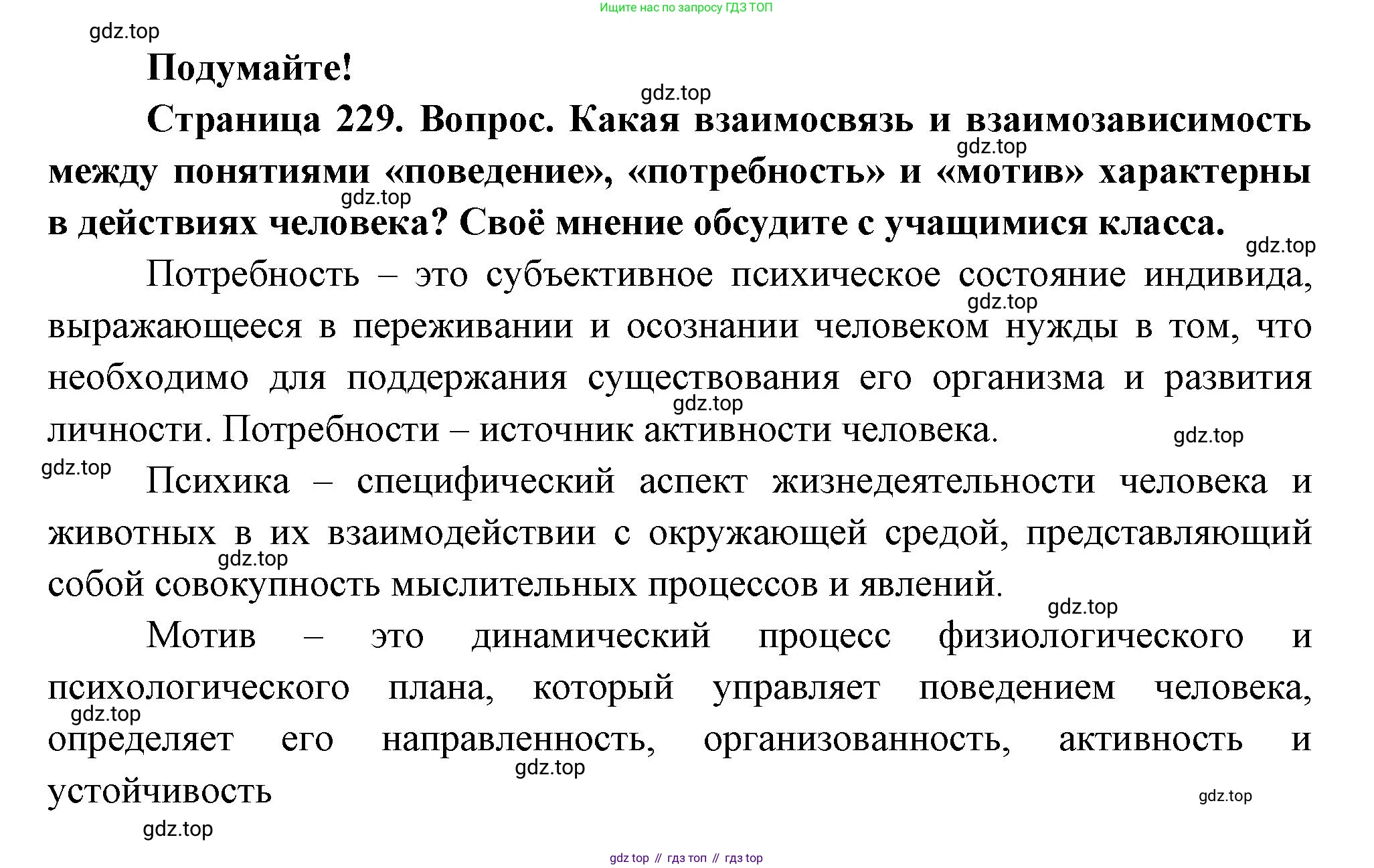 ГДЗ Биология, 9 класс Учебник, авторы: Пасечник Владимир Васильевич, Каменский Андрей Александрович, Швецов Глеб Геннадьевич, Гапонюк Зоя Георгиевна, издательство Просвещение, Москва, 2023, белого цвета, страница 229, Решение