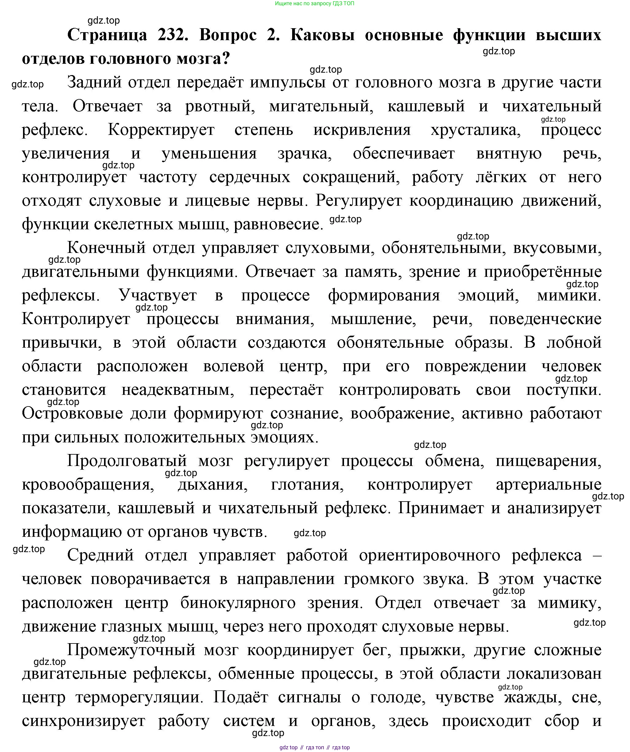 ГДЗ Биология, 9 класс Учебник, авторы: Пасечник Владимир Васильевич, Каменский Андрей Александрович, Швецов Глеб Геннадьевич, Гапонюк Зоя Георгиевна, издательство Просвещение, Москва, 2023, белого цвета, страница 232, номер 2, Решение