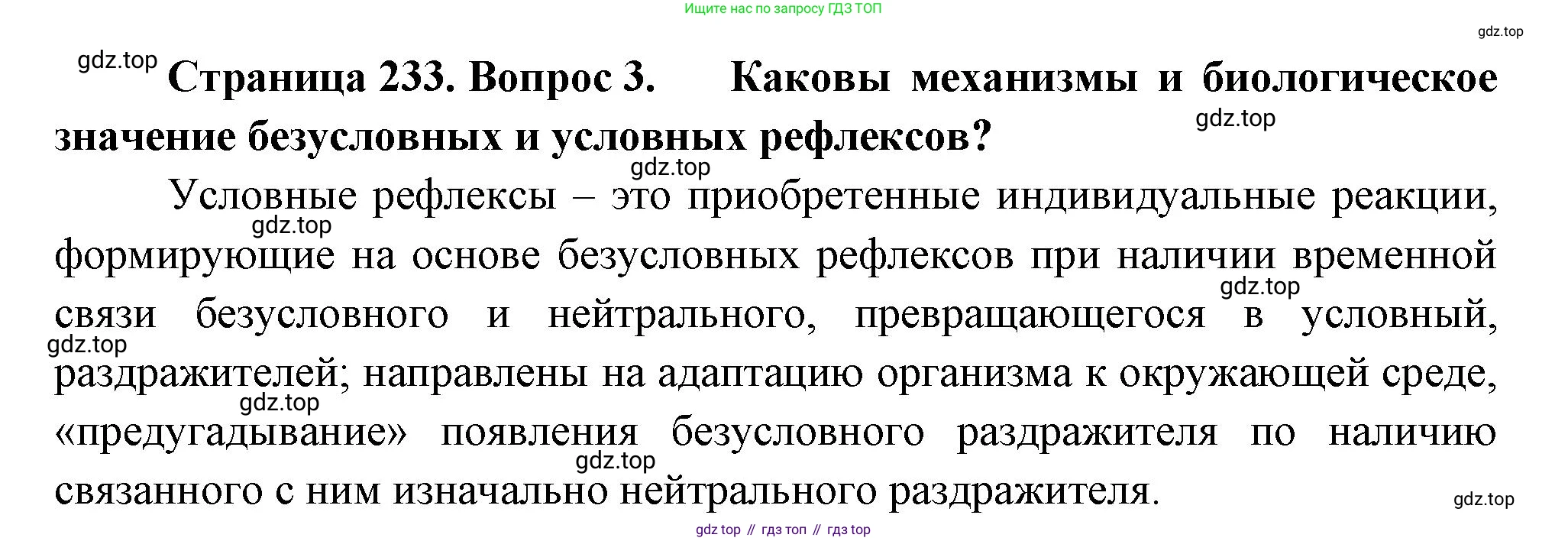 ГДЗ Биология, 9 класс Учебник, авторы: Пасечник Владимир Васильевич, Каменский Андрей Александрович, Швецов Глеб Геннадьевич, Гапонюк Зоя Георгиевна, издательство Просвещение, Москва, 2023, белого цвета, страница 233, номер 3, Решение