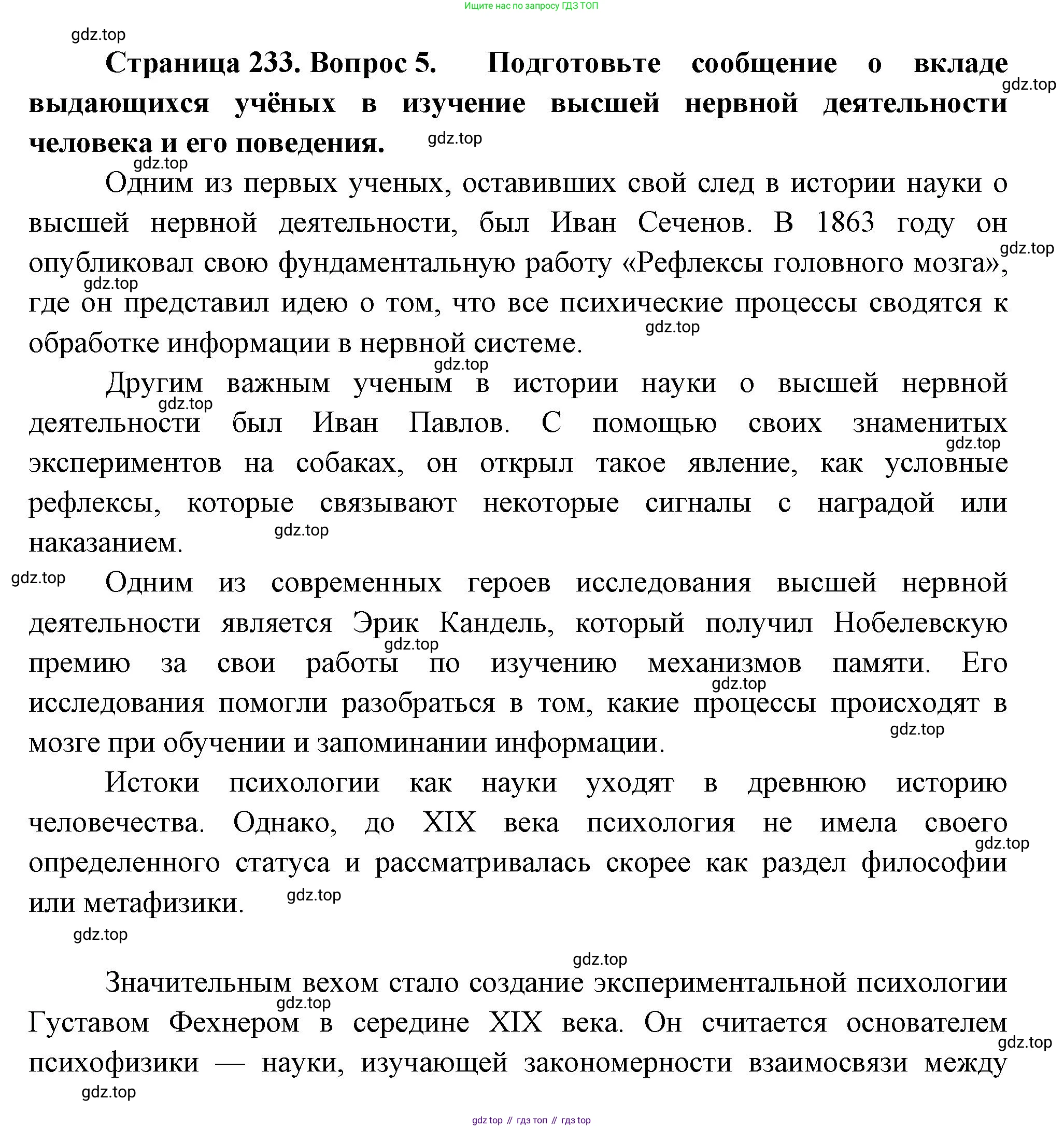 ГДЗ Биология, 9 класс Учебник, авторы: Пасечник Владимир Васильевич, Каменский Андрей Александрович, Швецов Глеб Геннадьевич, Гапонюк Зоя Георгиевна, издательство Просвещение, Москва, 2023, белого цвета, страница 233, номер 5, Решение