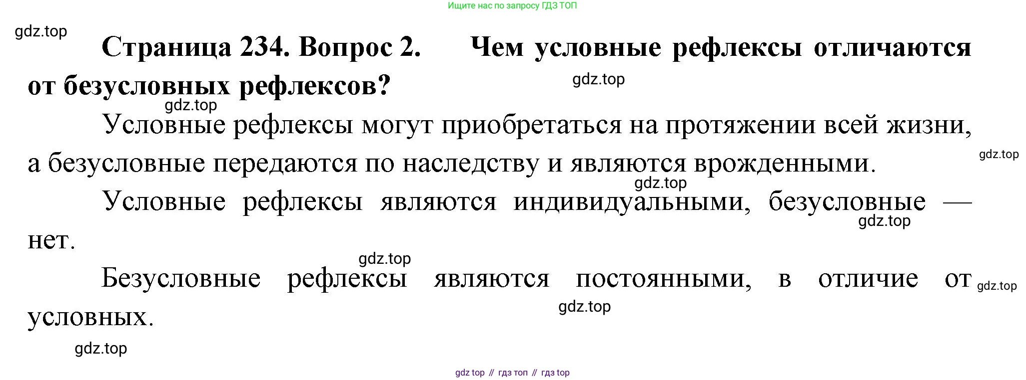 ГДЗ Биология, 9 класс Учебник, авторы: Пасечник Владимир Васильевич, Каменский Андрей Александрович, Швецов Глеб Геннадьевич, Гапонюк Зоя Георгиевна, издательство Просвещение, Москва, 2023, белого цвета, страница 234, номер 2, Решение