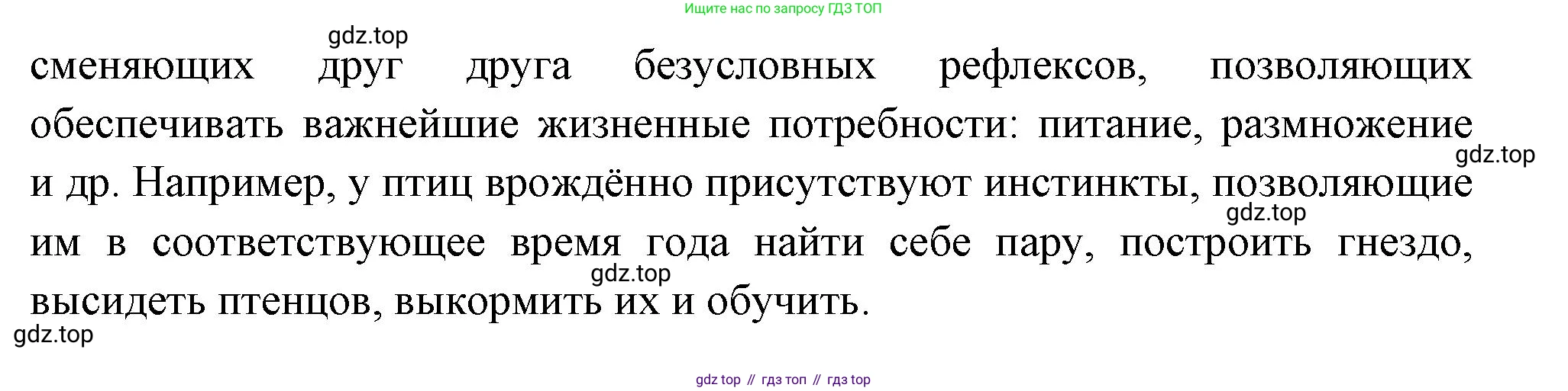 ГДЗ Биология, 9 класс Учебник, авторы: Пасечник Владимир Васильевич, Каменский Андрей Александрович, Швецов Глеб Геннадьевич, Гапонюк Зоя Георгиевна, издательство Просвещение, Москва, 2023, белого цвета, страница 237, номер 1, Решение (продолжение 2)