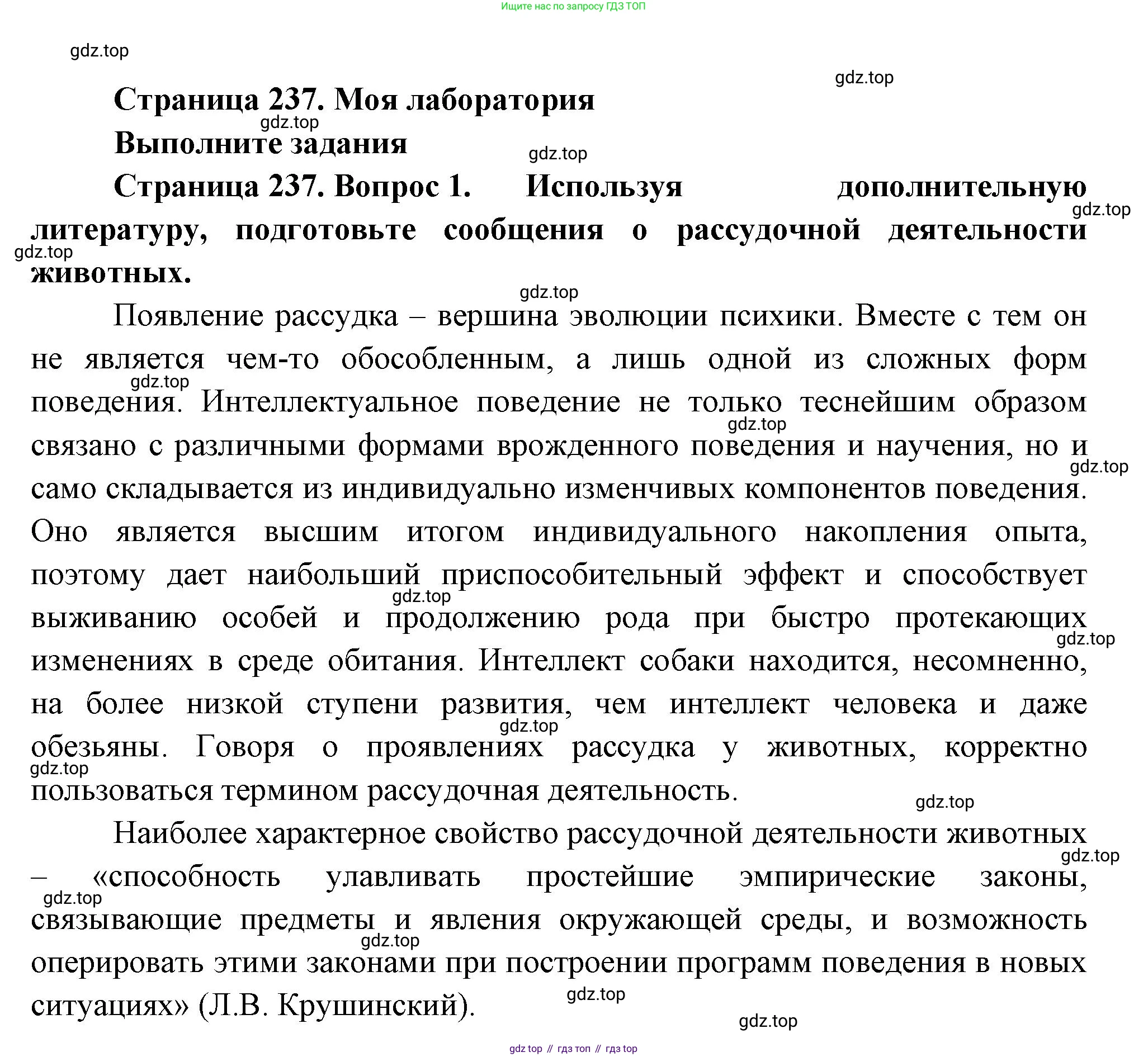 Биология, 9 класс Учебник, авторы: Пасечник Владимир Васильевич, Каменский Андрей Александрович, Швецов Глеб Геннадьевич, Гапонюк Зоя Георгиевна, издательство Просвещение, Москва, 2023, белого цвета, страница 237, Решение